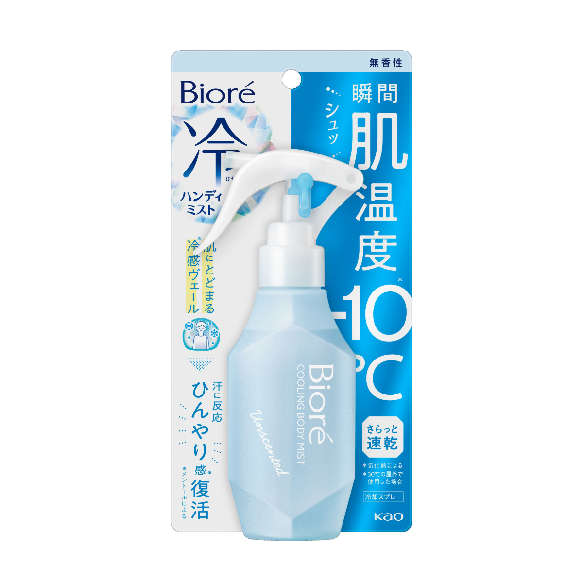 ビオレ 冷ハンディミスト 無香性 本体 120ML
