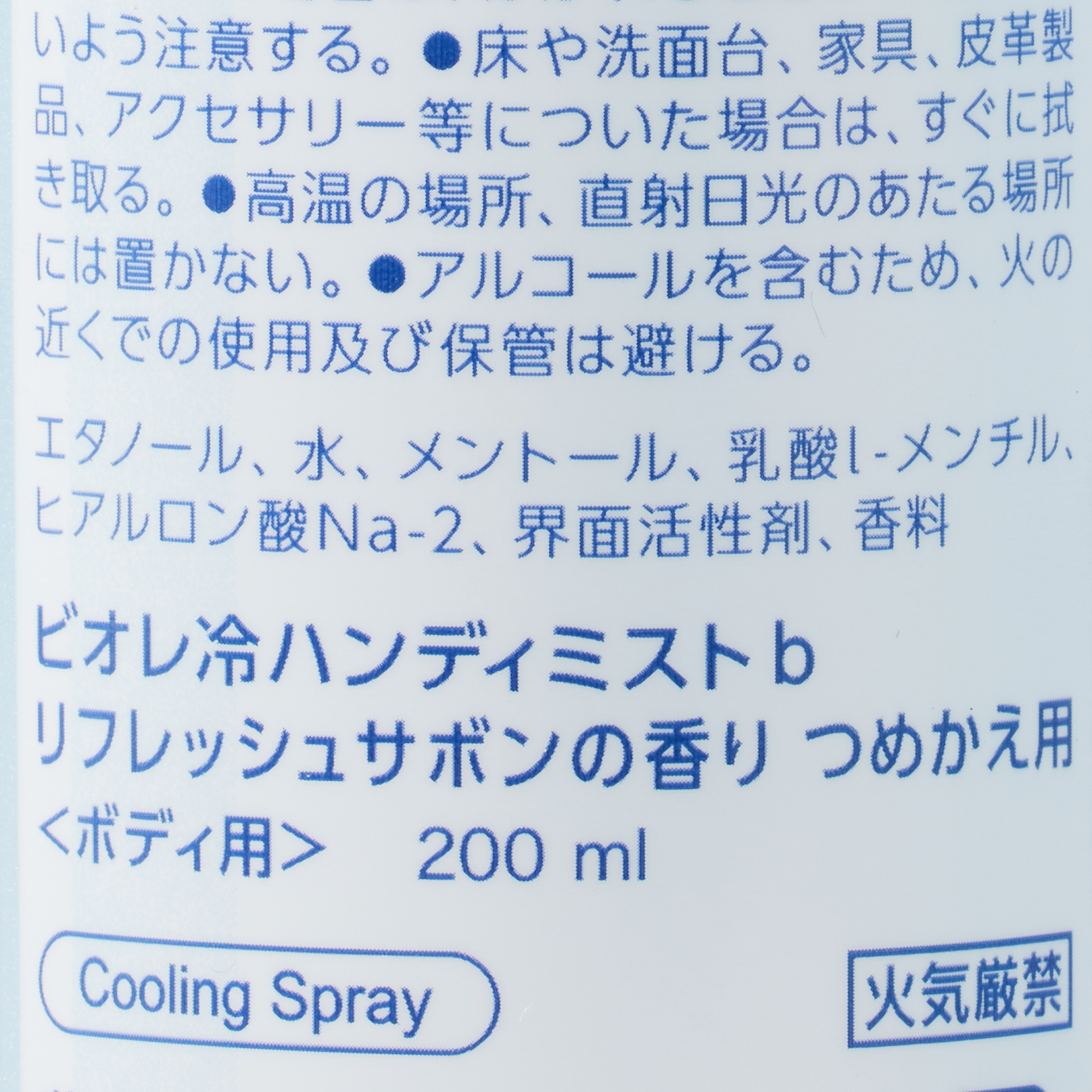 ビオレ 冷ハンディミスト リフレッシュサボン つめかえ用 200ML