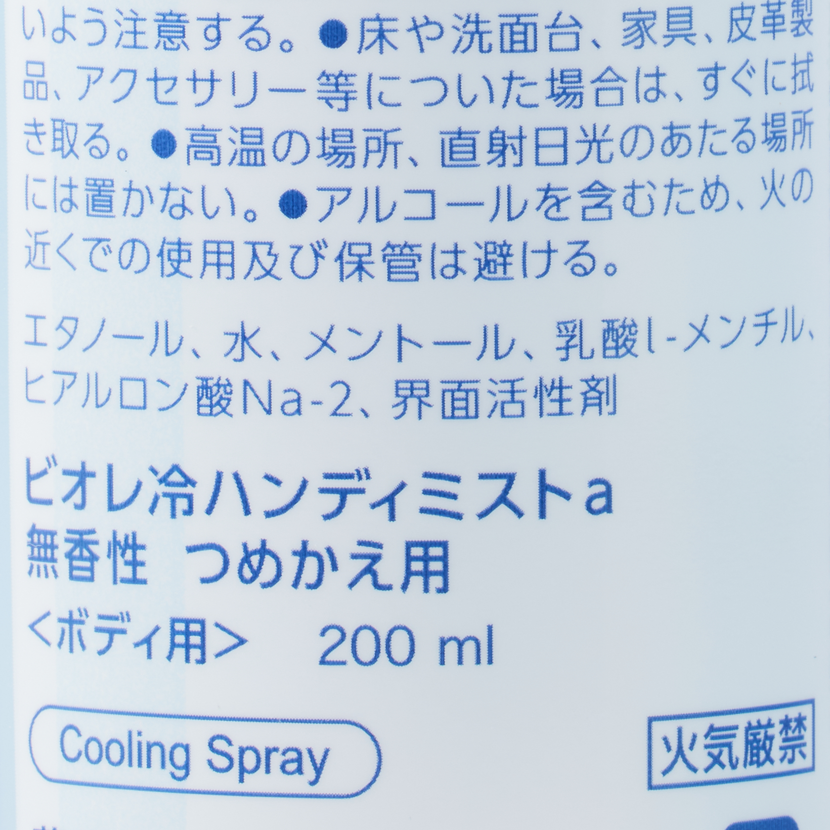 ビオレ 冷ハンディミスト 無香性 つめかえ用 200ML