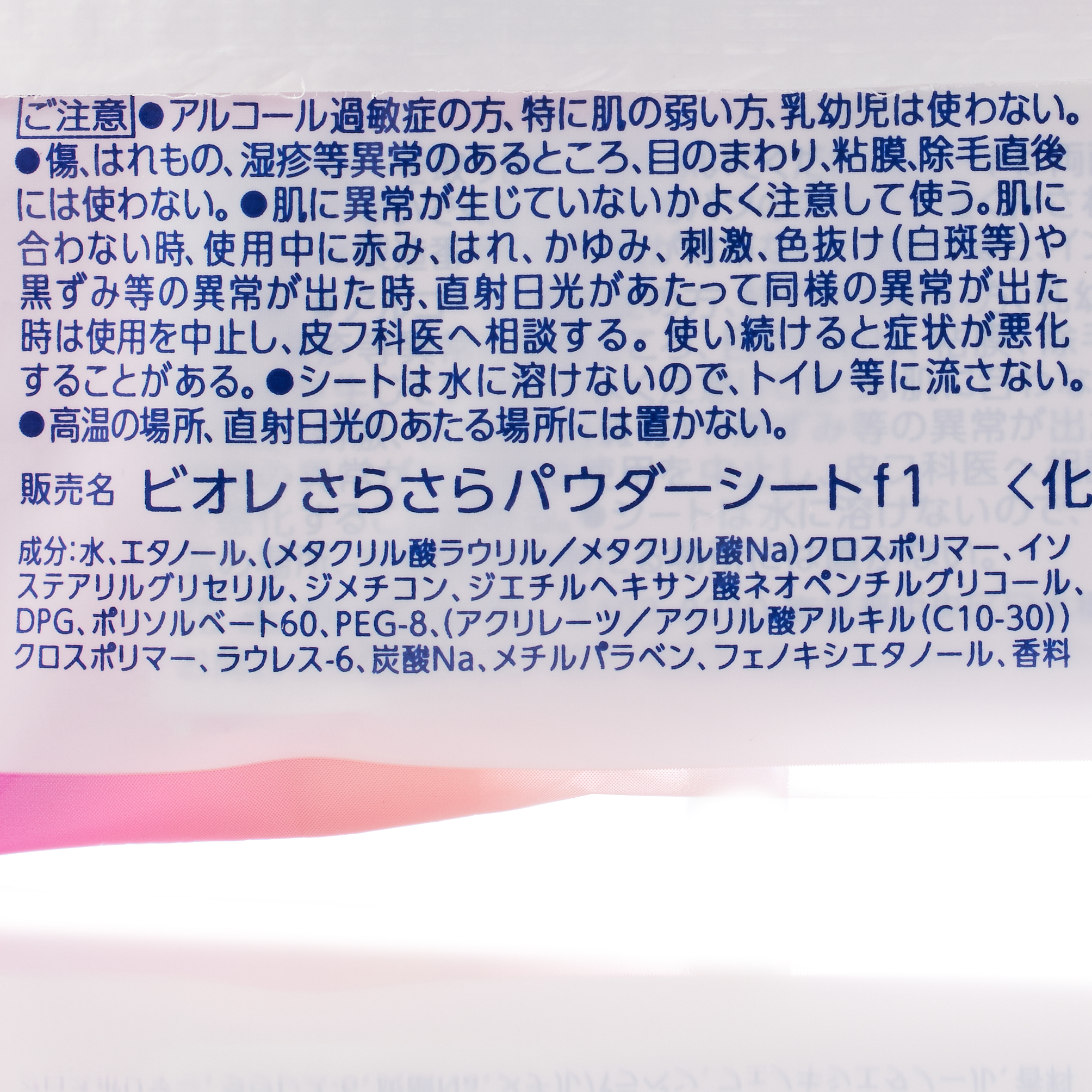 ビオレ さらさらパウダーシート せっけんの香り 携帯用 10枚