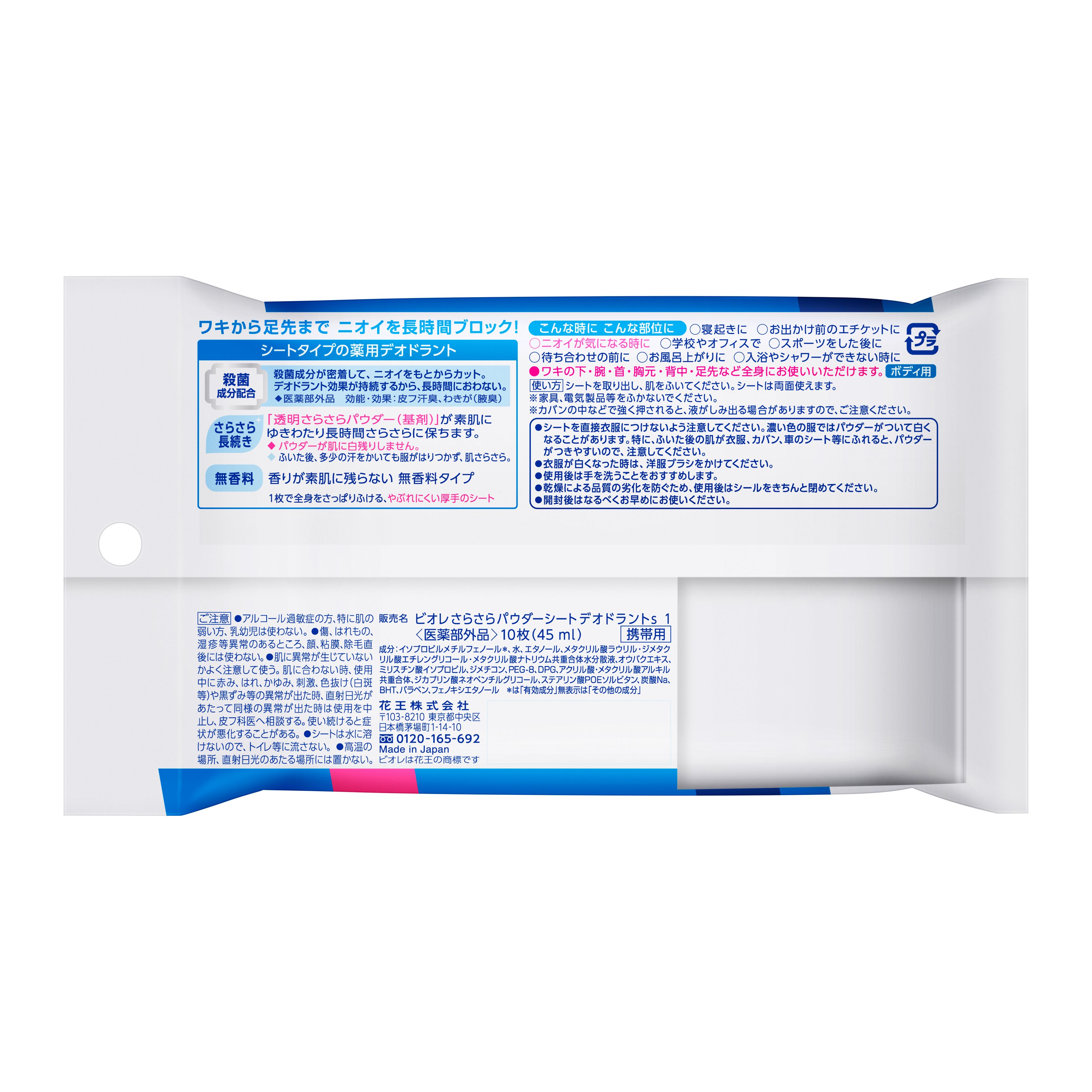 ビオレ さらさらパウダーシート 薬用デオドラント 無香料 携帯用 10枚