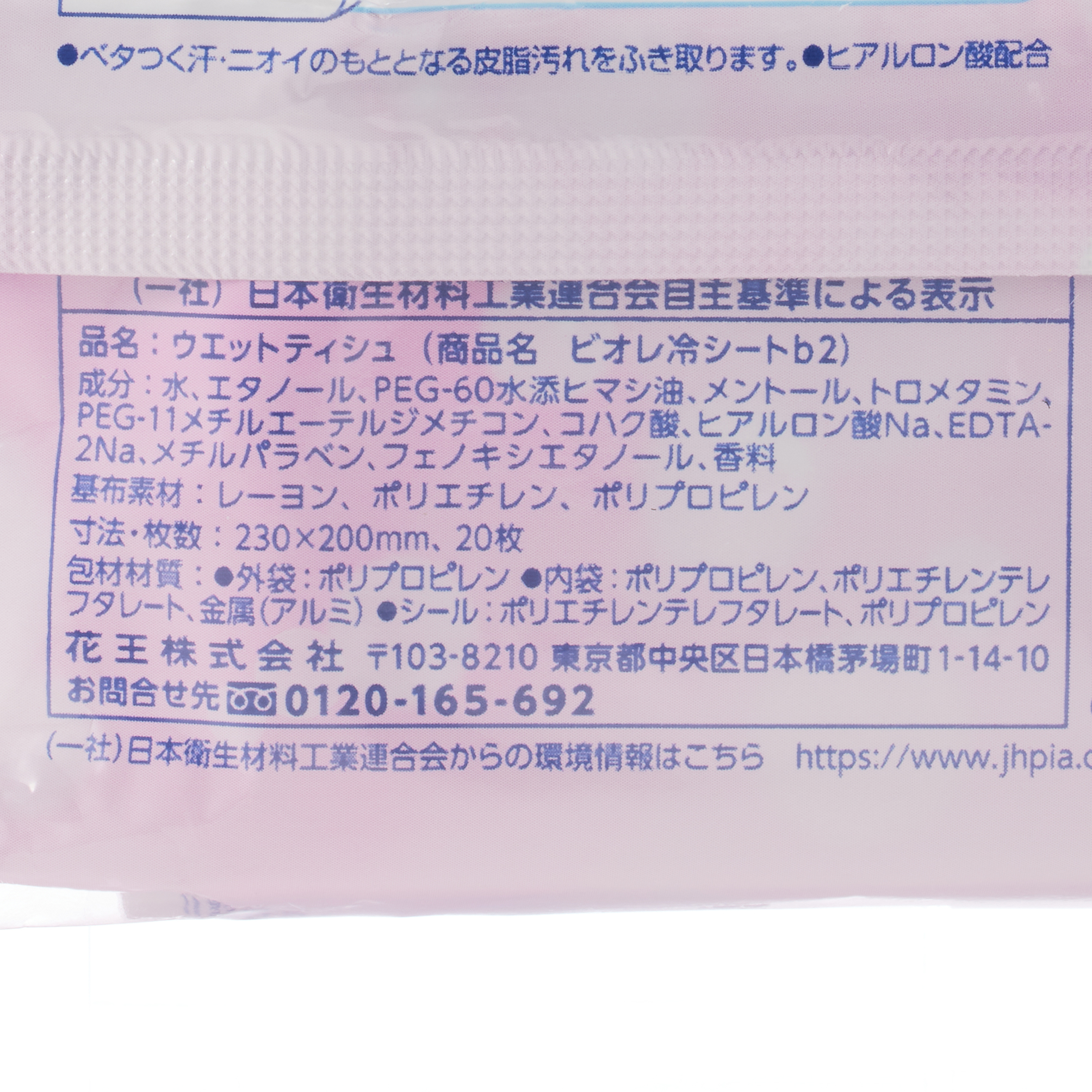 ビオレ 冷シート リフレッシュフローラルの香り 20枚