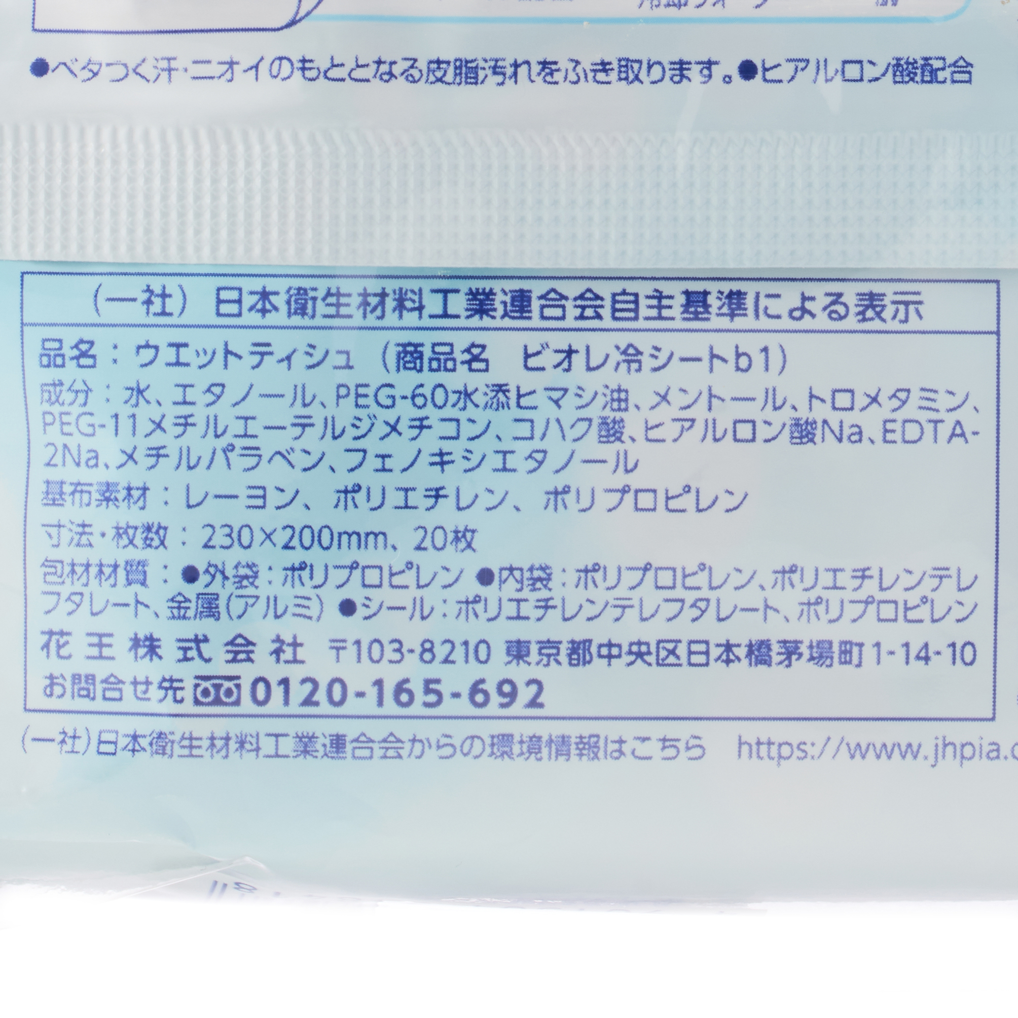 ビオレ 冷シート 無香性 20枚