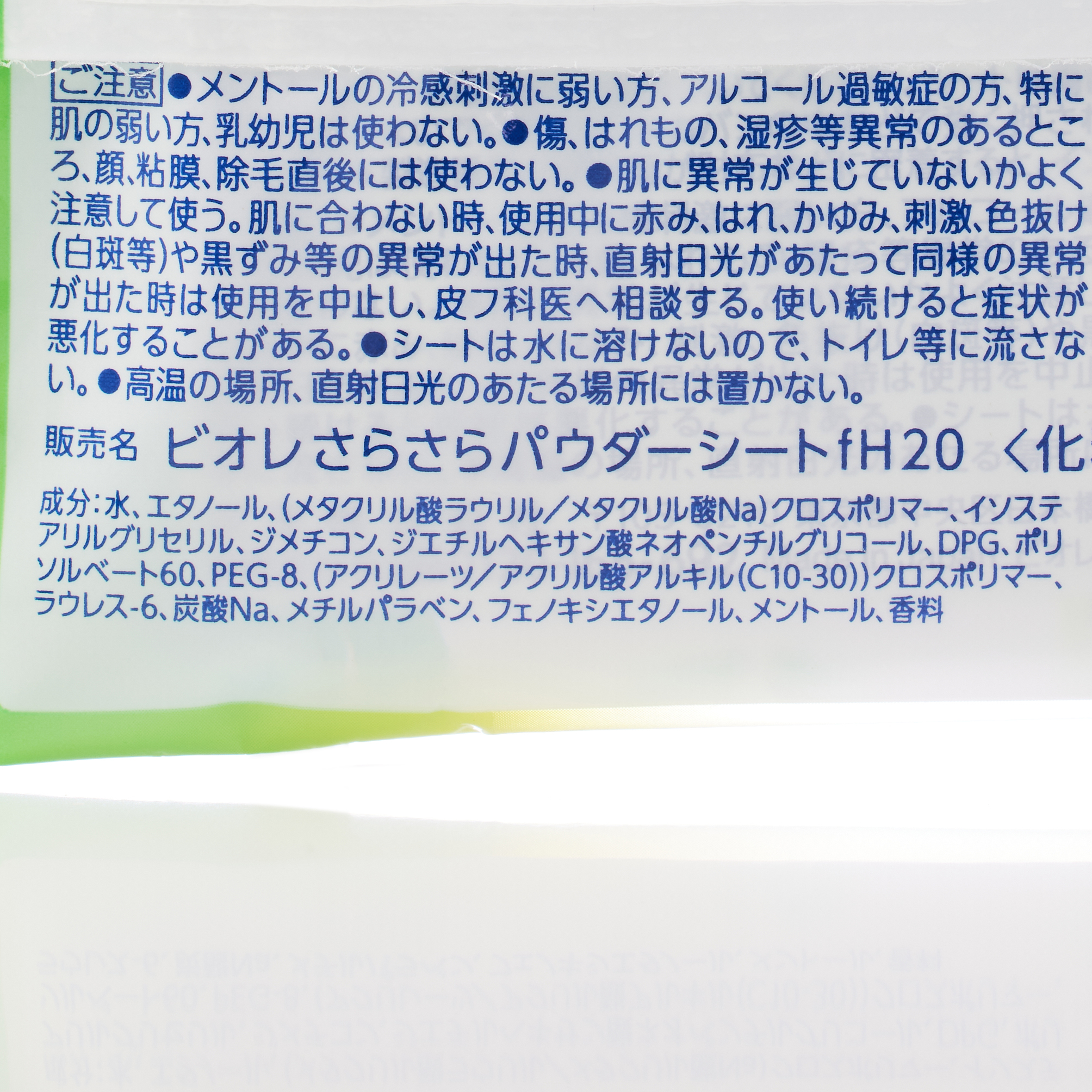 ビオレ さらさらパウダーシート シトラスの香り 携帯用 10枚
