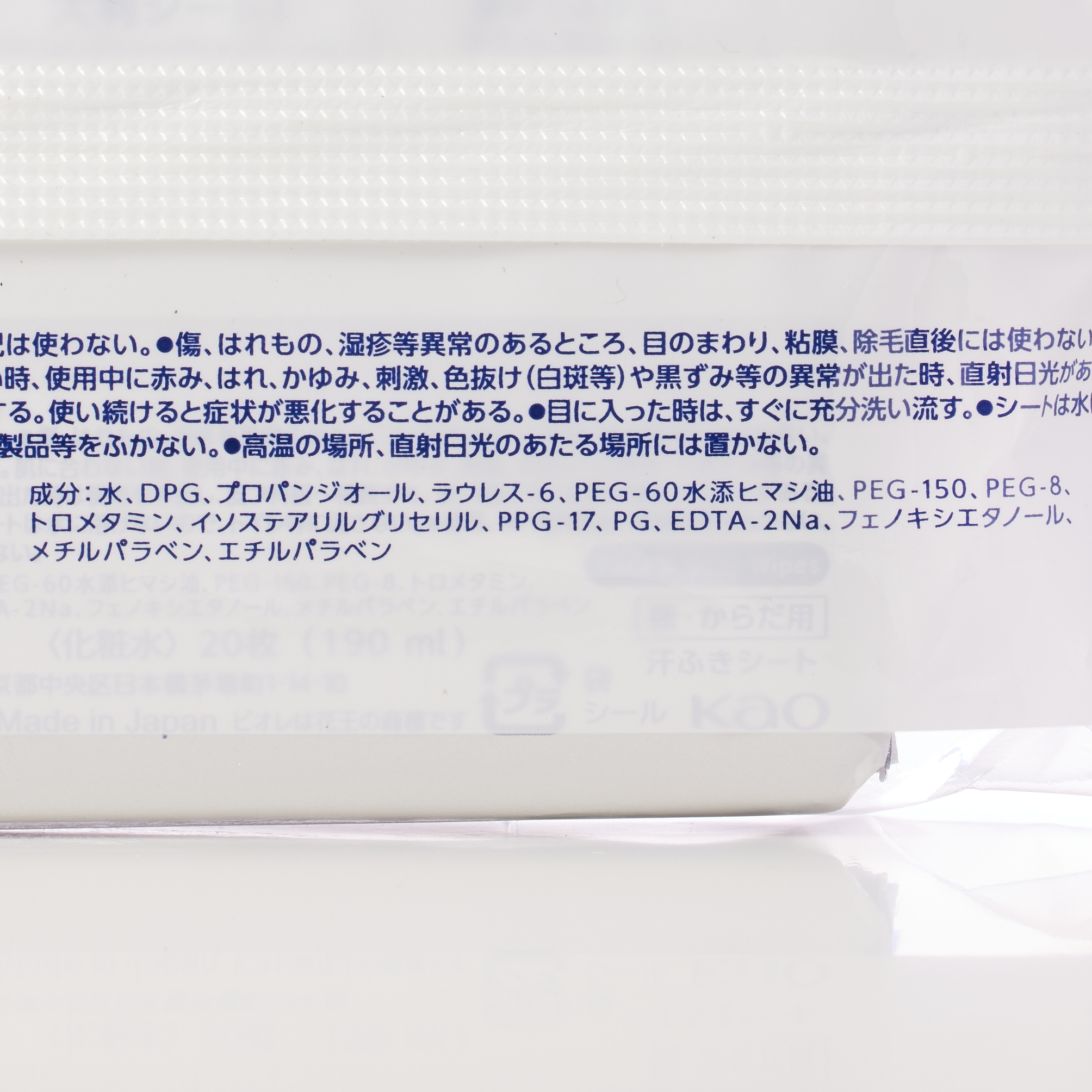 ビオレZ するり肌感シート 無香性 20枚