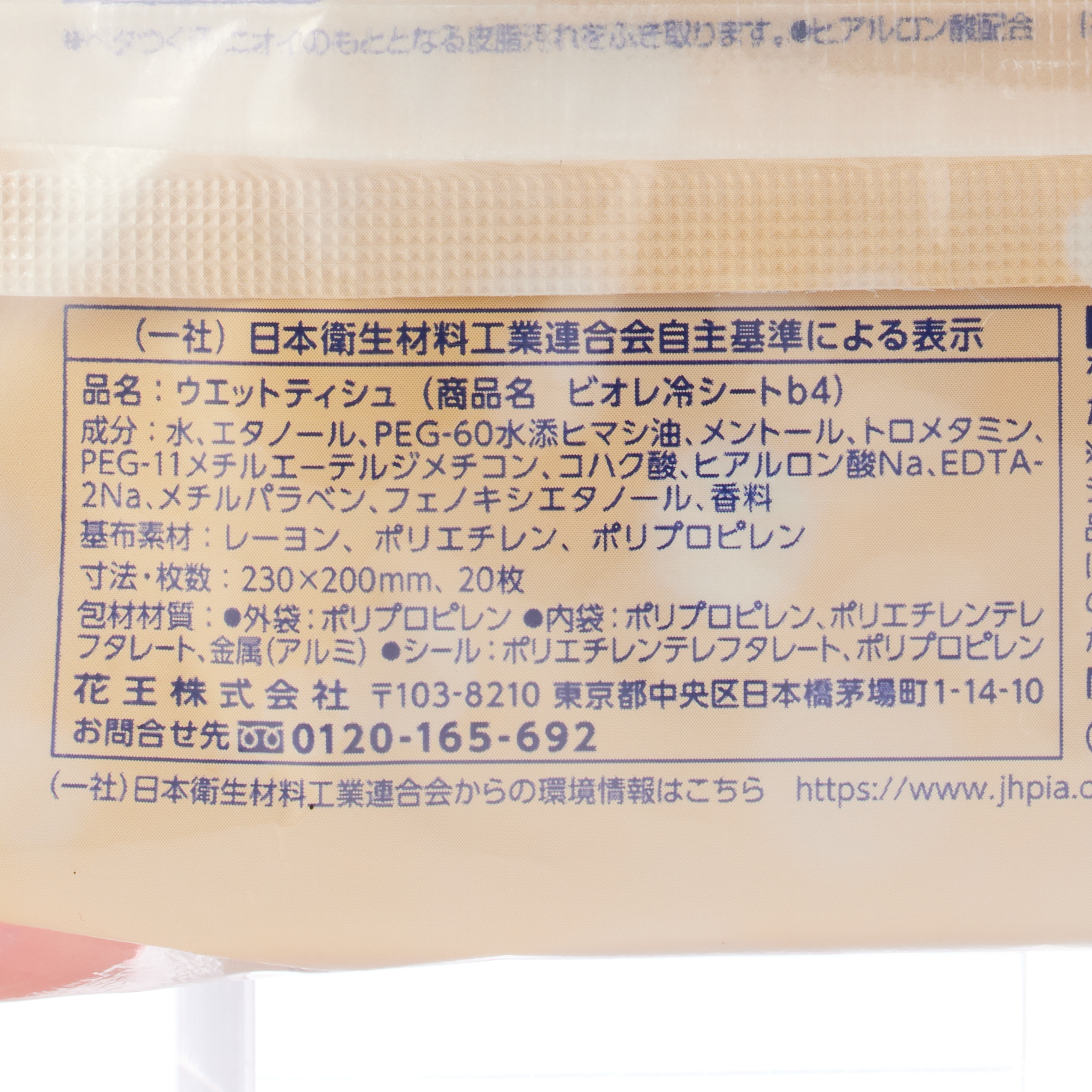 ビオレ 冷シート ももせっけんの香り 20枚