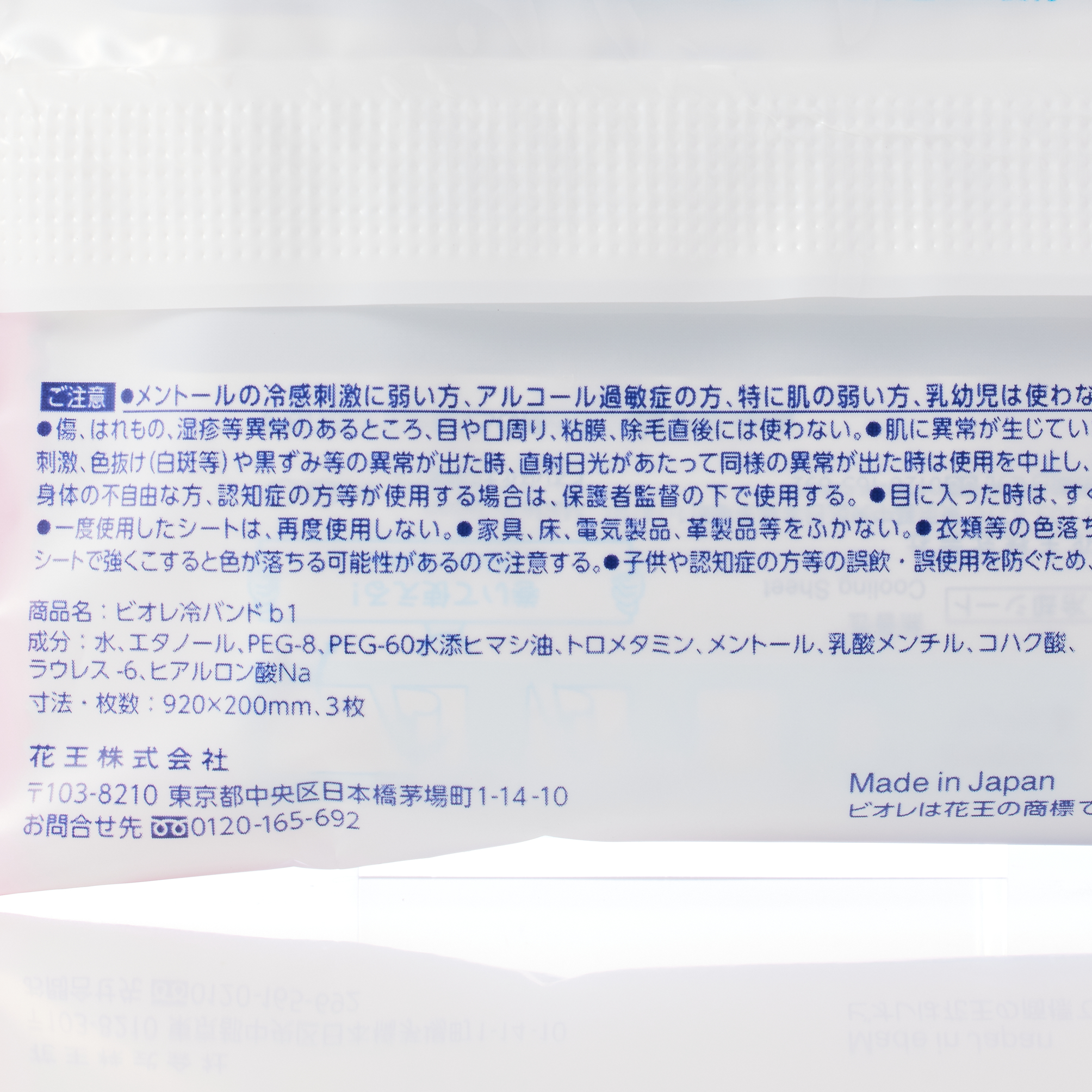 ビオレ  冷バンド 無香性 3枚