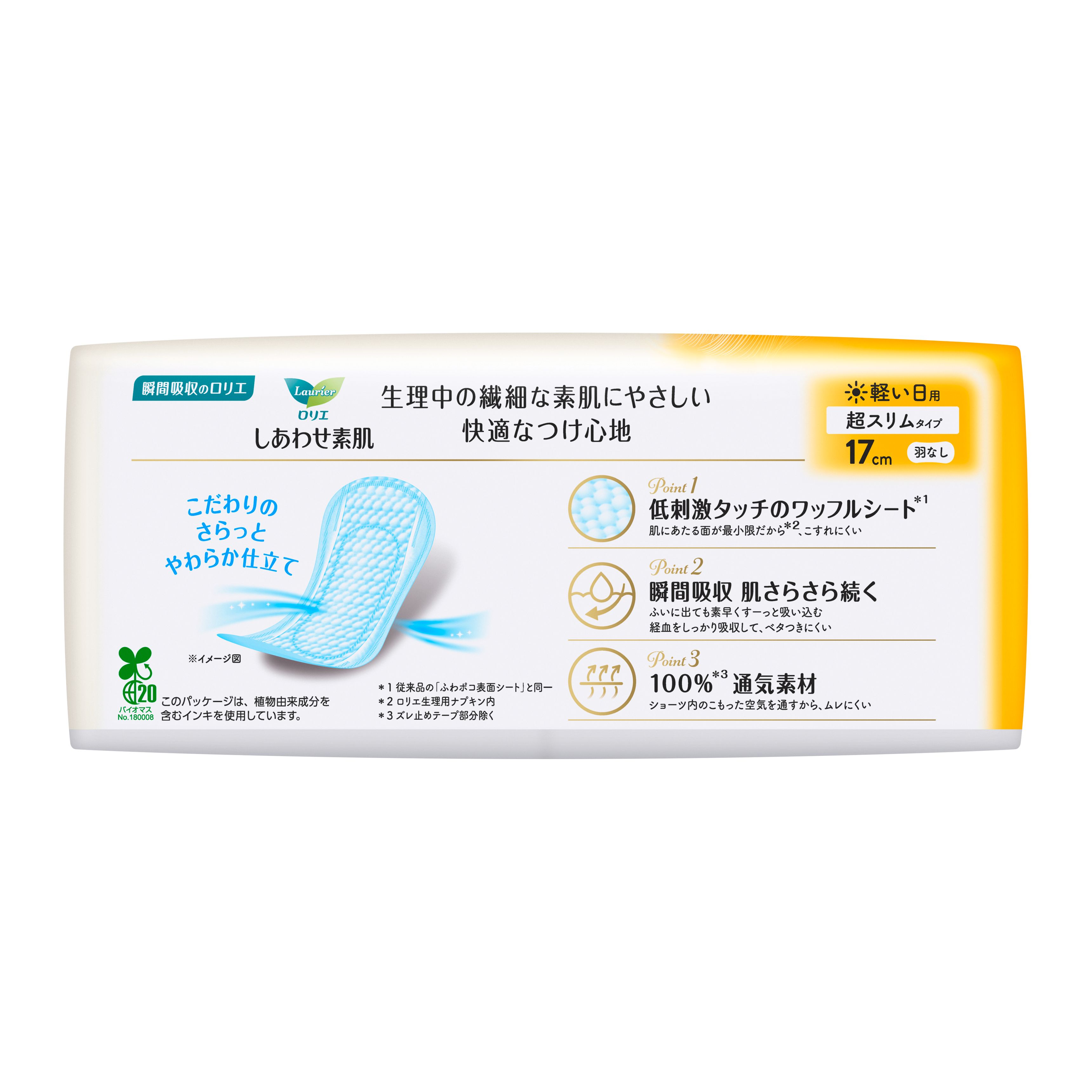 ロリエ しあわせ素肌 通気超スリム 軽い日用 羽なし 32コ