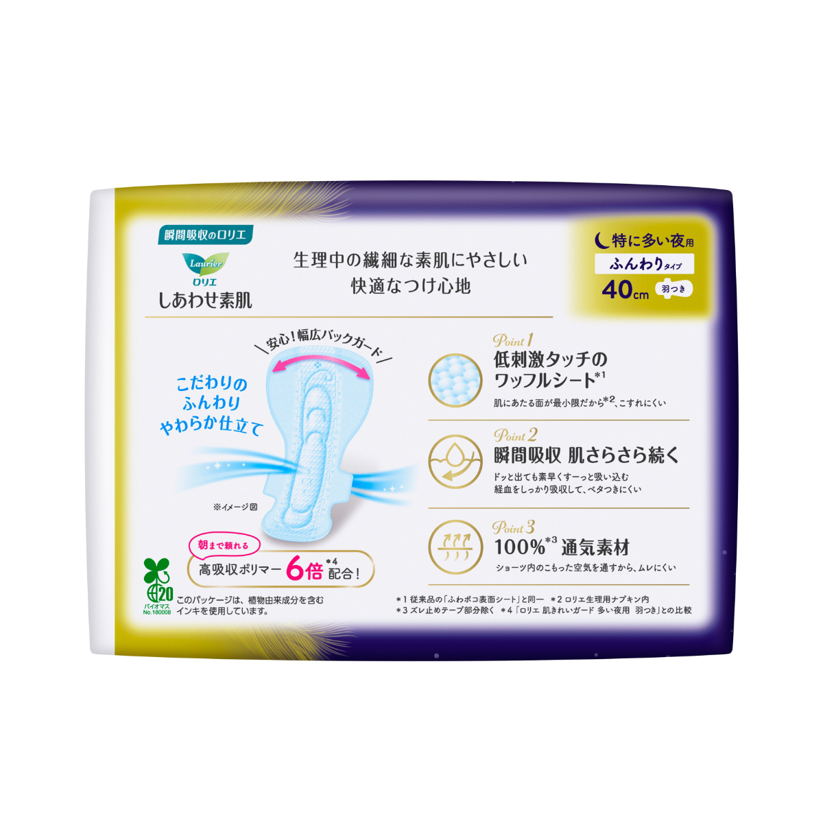 ロリエ しあわせ素肌 特に多い夜用 400 羽つき 7コ