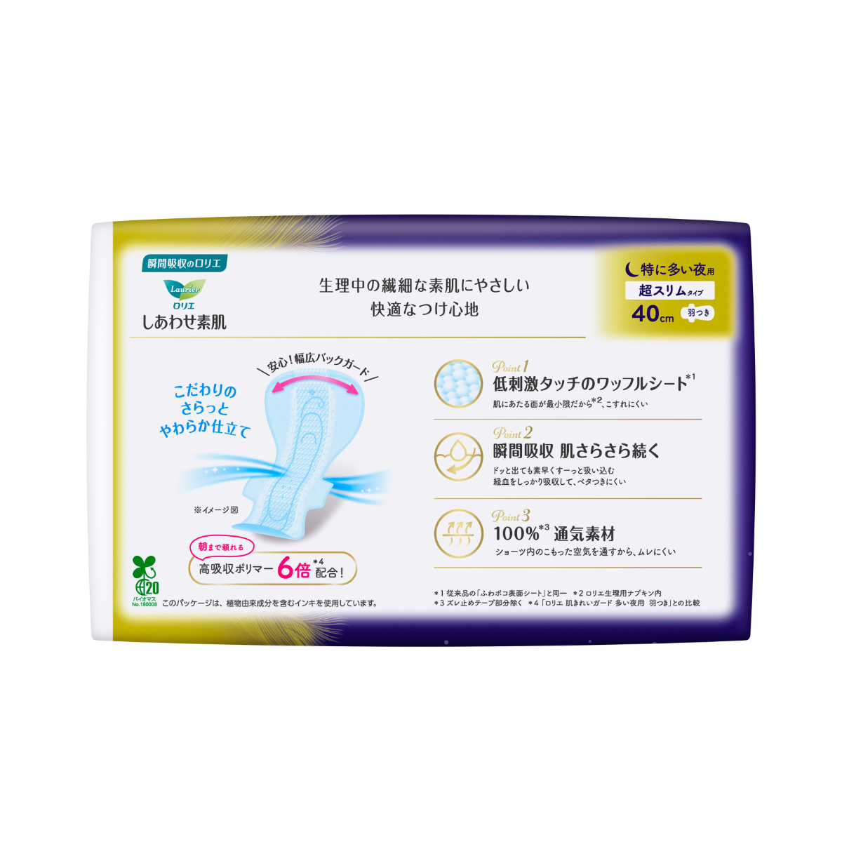 ロリエ しあわせ素肌 通気超スリム 特に多い夜用 400 羽つき 9コ