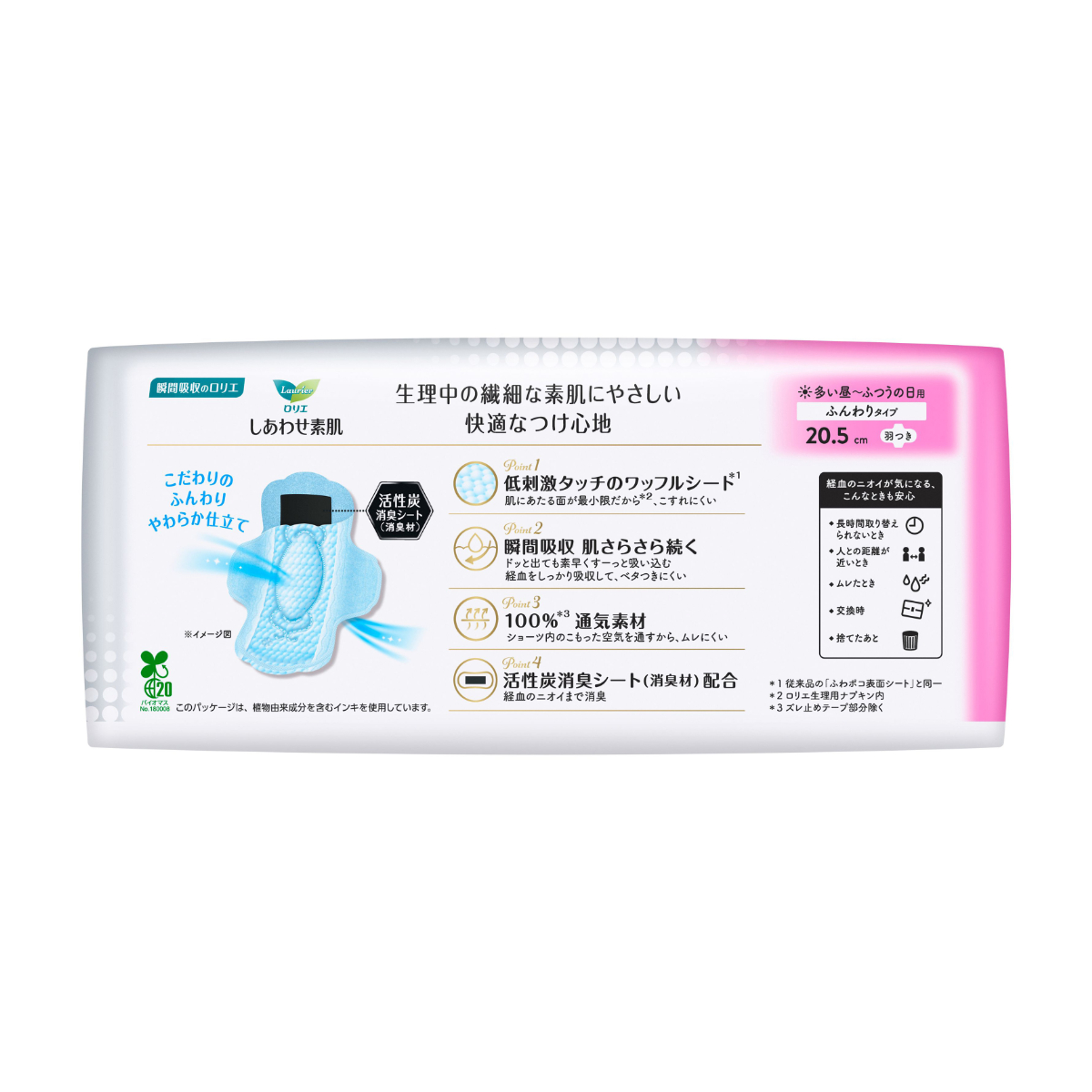 ロリエ しあわせ素肌 消臭プラス ふつうの日用羽つき 22コ