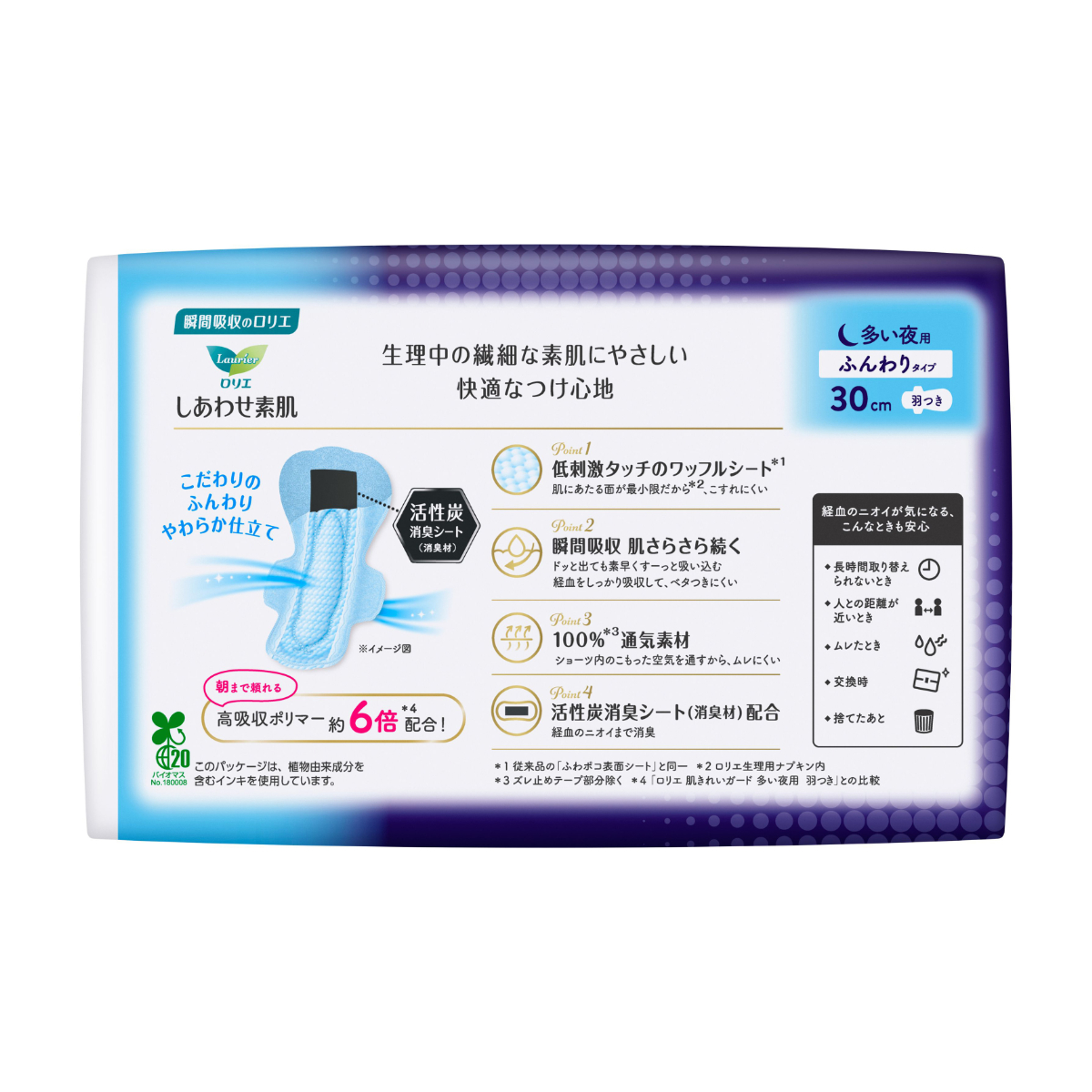 ロリエ しあわせ素肌 消臭プラス 多い夜用300羽つき 9コ
