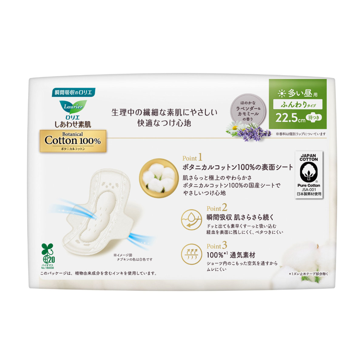 ロリエ しあわせ素肌 ボタニカルコットン 多い昼用羽つき 16コ