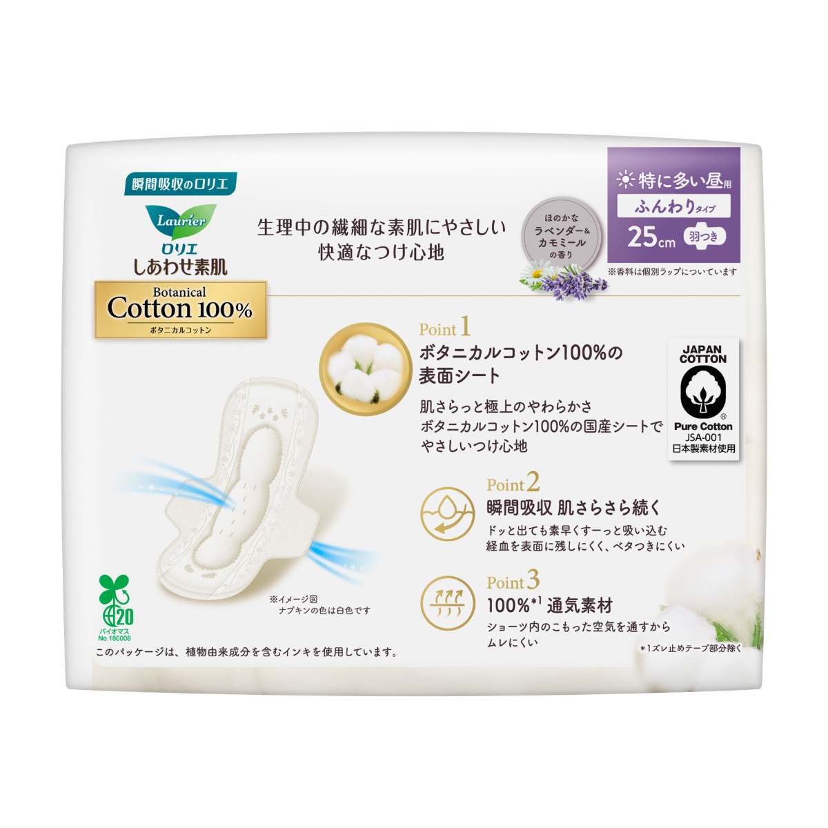 ロリエ しあわせ素肌 ボタニカルコットン 特に多い昼用羽つき 14コ