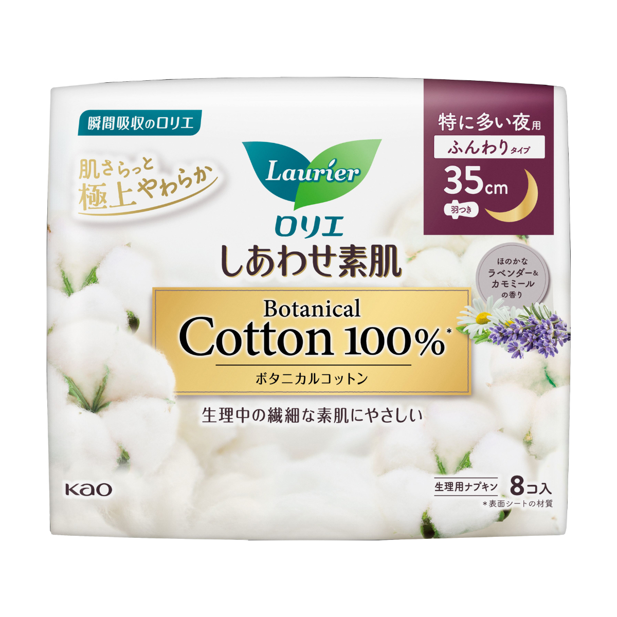 ロリエ しあわせ素肌 ボタニカルコットン 特に多い夜用羽つき 8コ