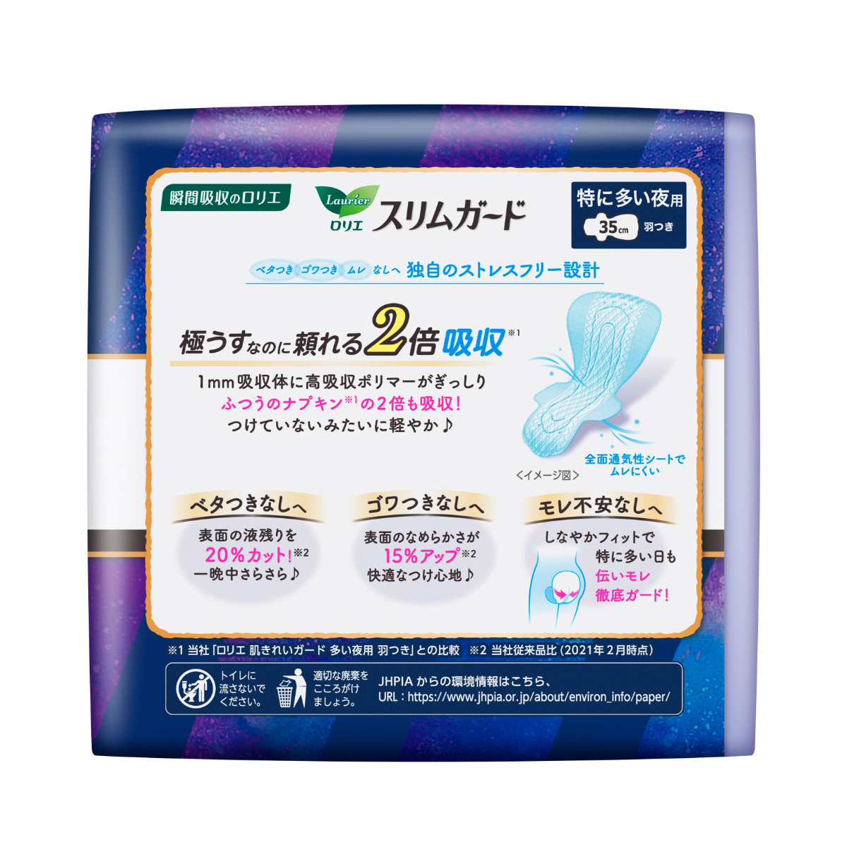 ロリエ スリムガード 特に多い夜用 350 13コ