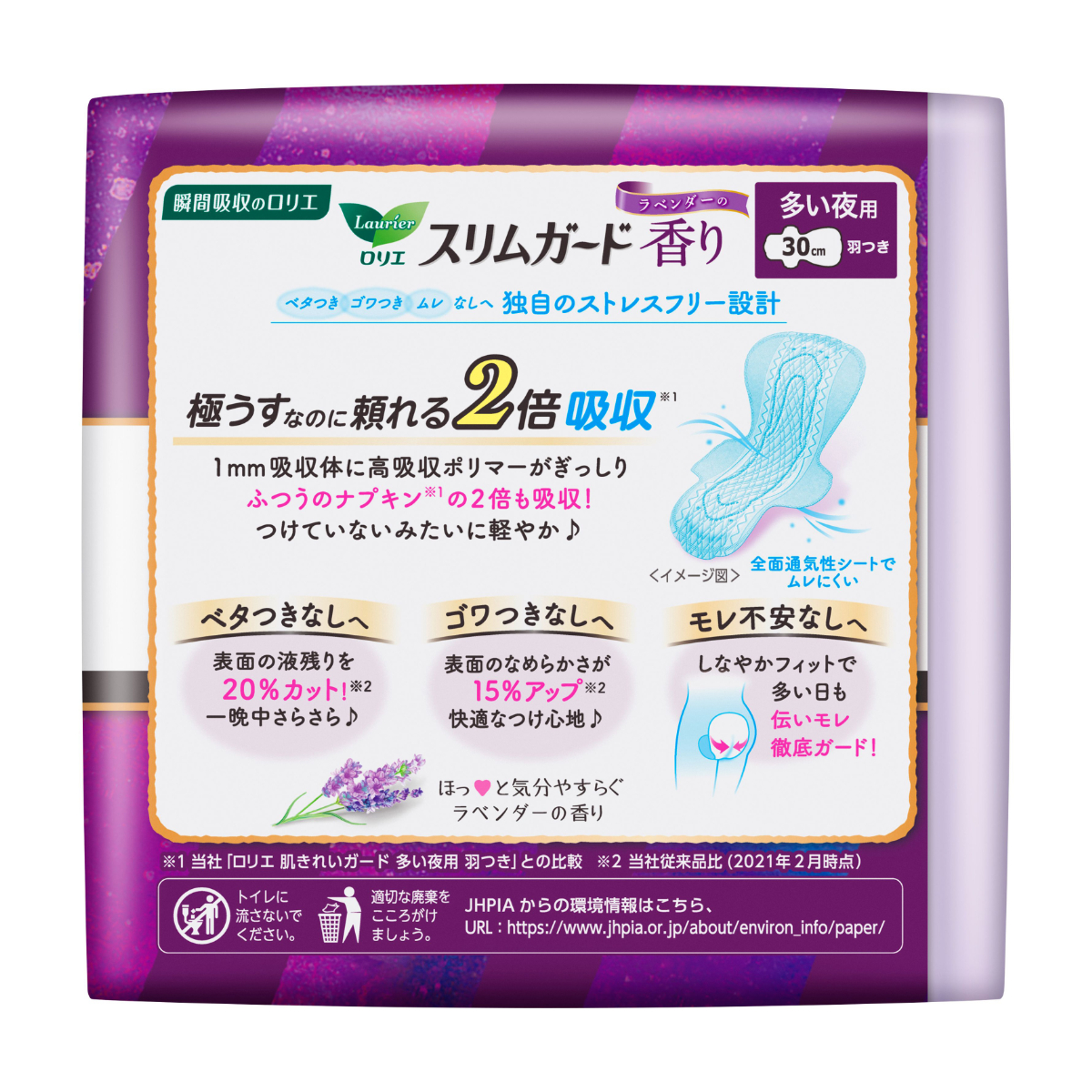 ロリエ スリムガード ラベンダー多い夜用 300 14コ