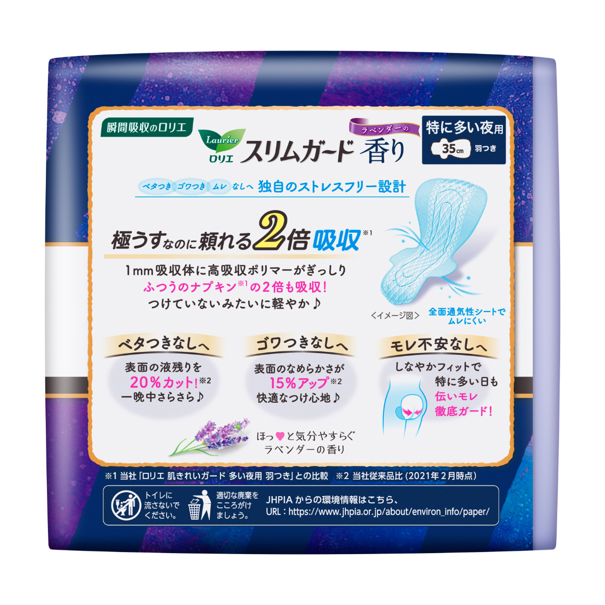 ロリエ スリムガード ラベンダー特に多い夜用 350 12コ