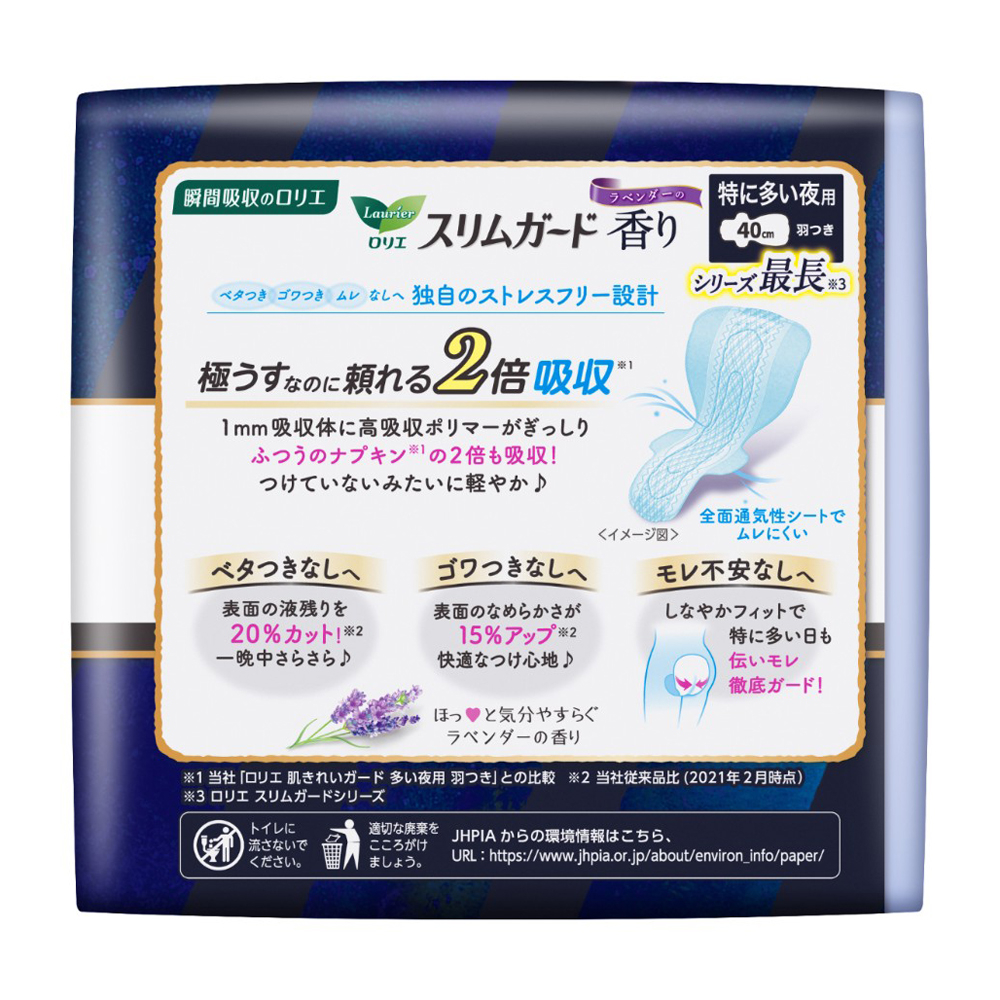 ロリエ スリムガード ラベンダー特に多い夜用 400 10コ