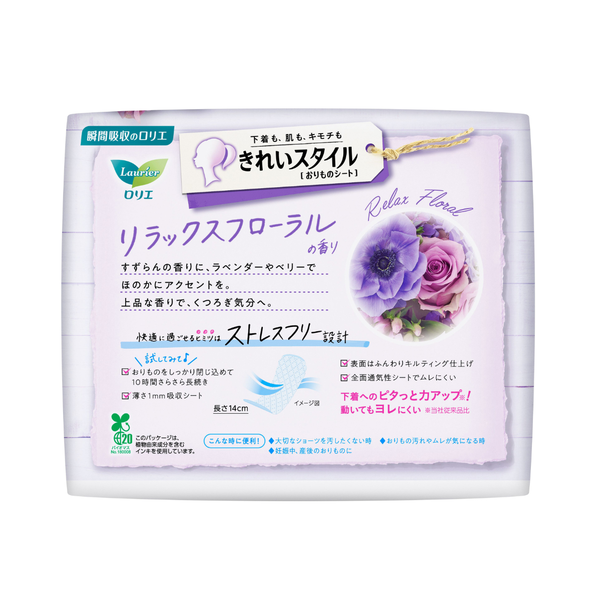 ロリエ きれいスタイル リラックスフローラルの香り 72コ