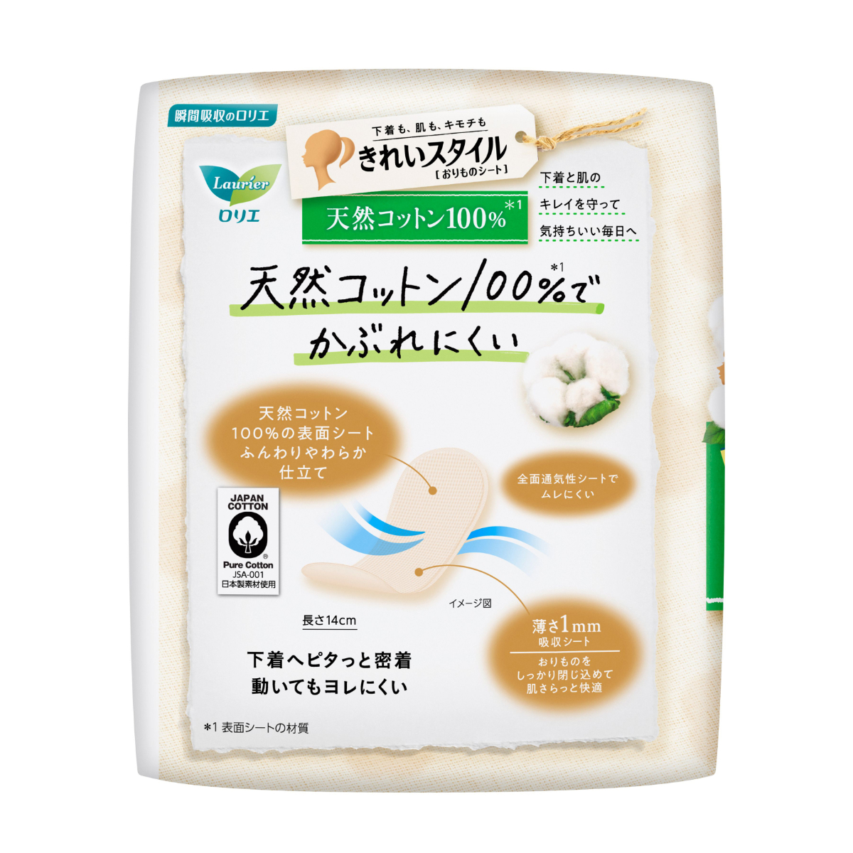 ロリエ きれいスタイル 天然コットン100％ 54コ