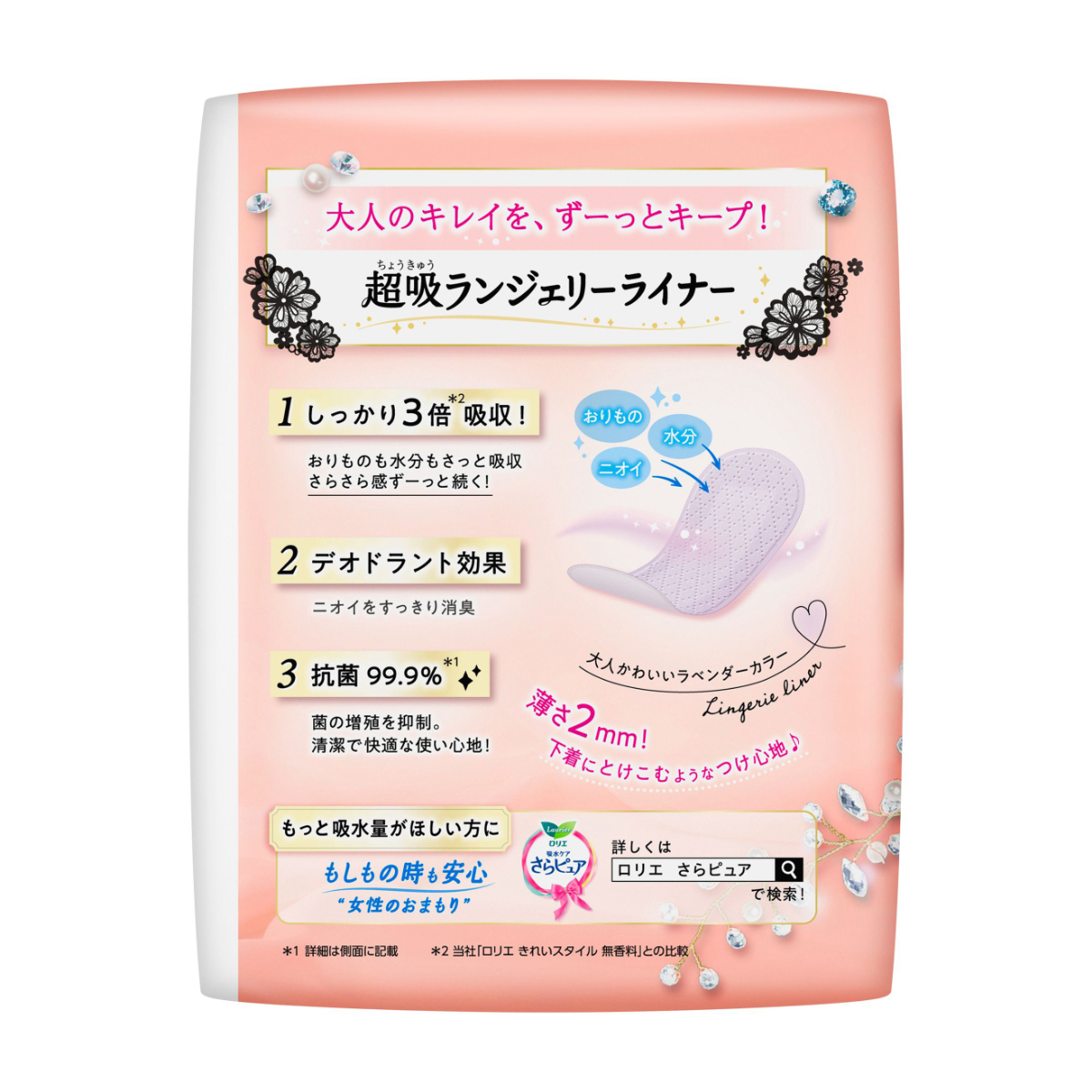 ロリエ きれいスタイル 極上W吸収 無香料   62コ