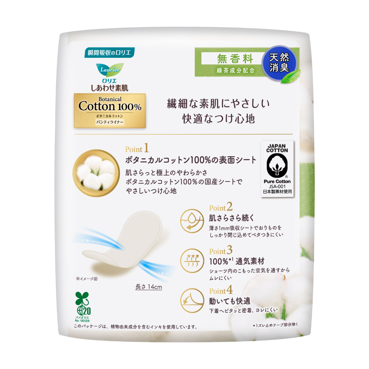 ロリエ しあわせ素肌パンティライナーボタニカルコットン100％天然消臭無香料 54コ