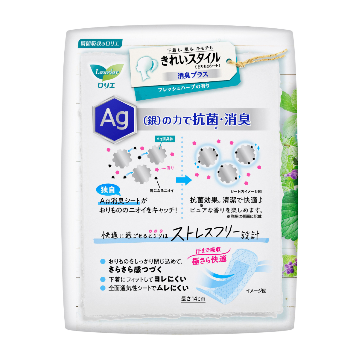 ロリエ きれいスタイル フレッシュハーブの香り 消臭プラス 62コ