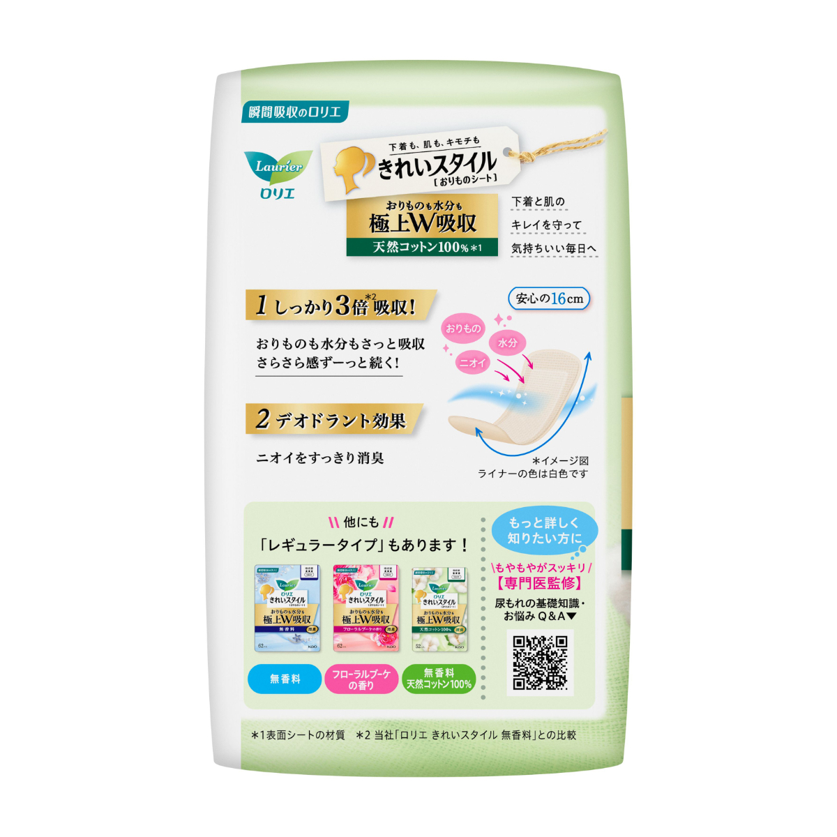 ロリエ きれいスタイル 極上W吸収 ロング＆ワイド 天然コットン 44コ