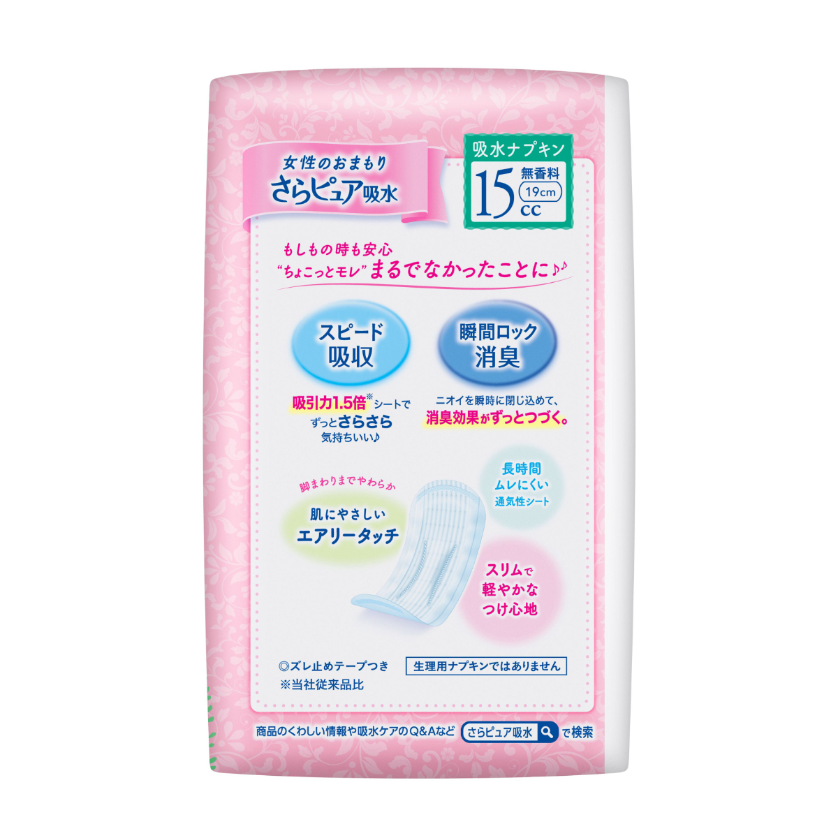 ロリエ さらピュア 15CC スリムタイプ 34枚