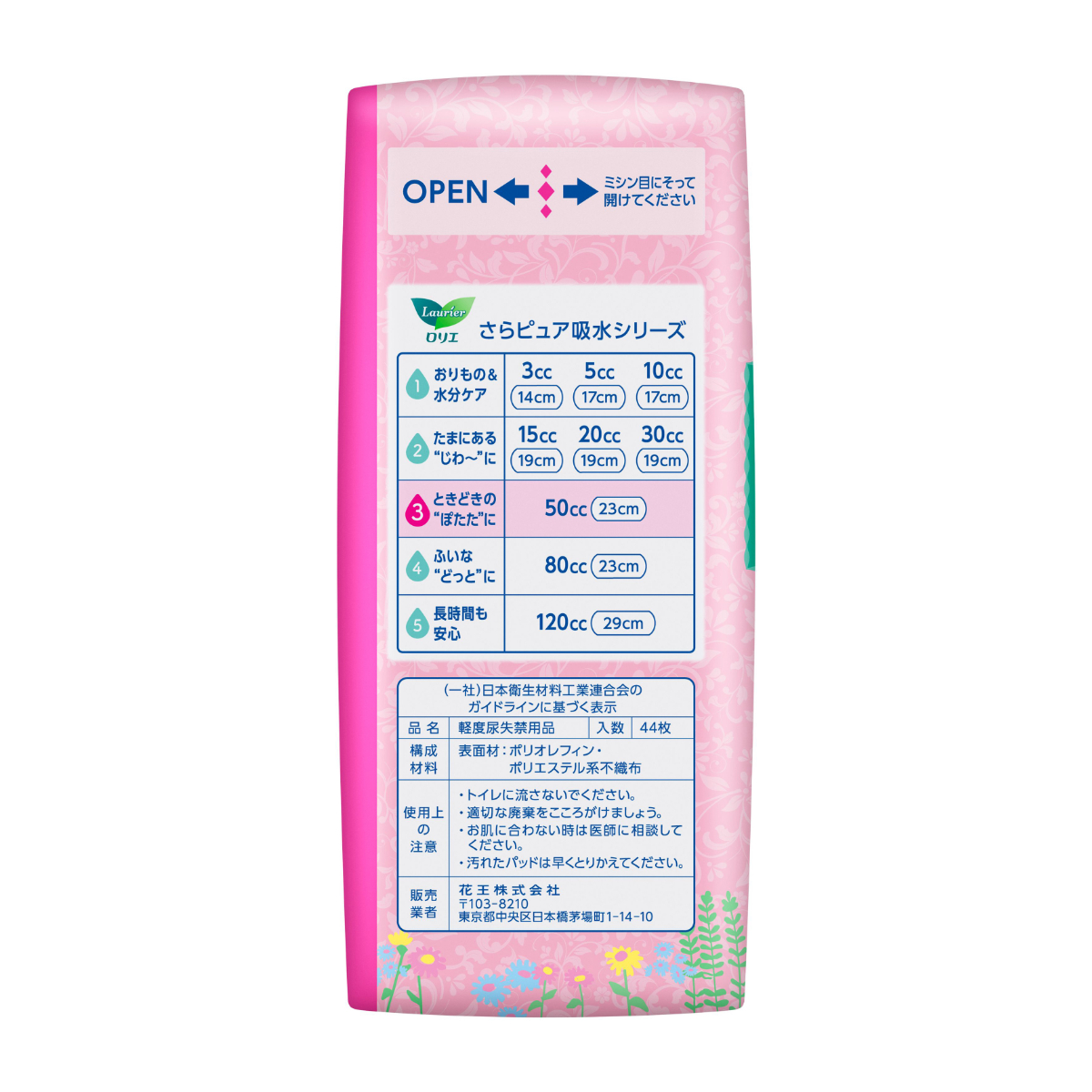 ロリエ さらピュア 50CC スリムタイプ スーパージャンボパック 44枚