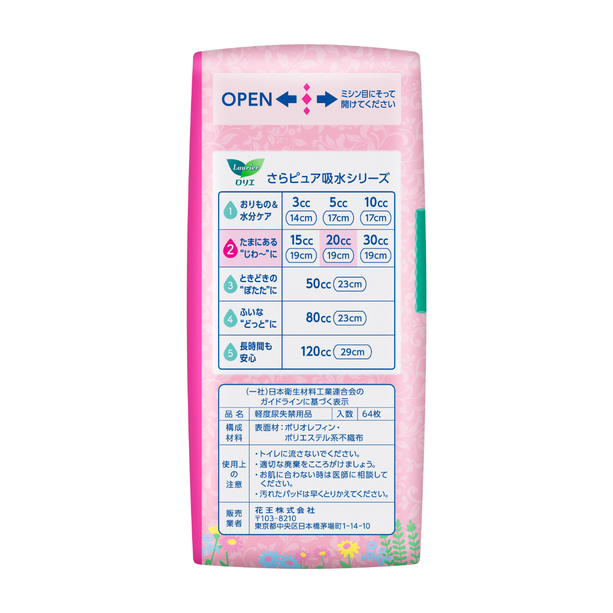 ロリエ さらピュア 20CC スリムタイプ スーパージャンボパック 64枚