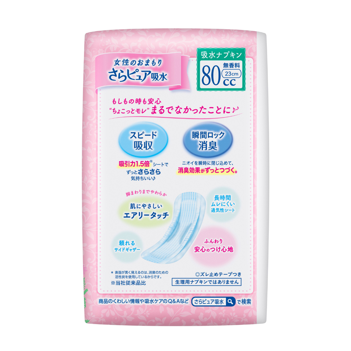 ロリエ さらピュア 80CC ふんわりタイプ 16枚