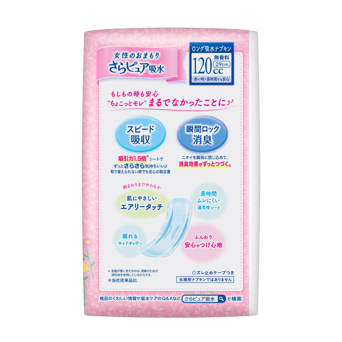 ロリエ さらピュア 120CC ふんわりタイプ 16枚