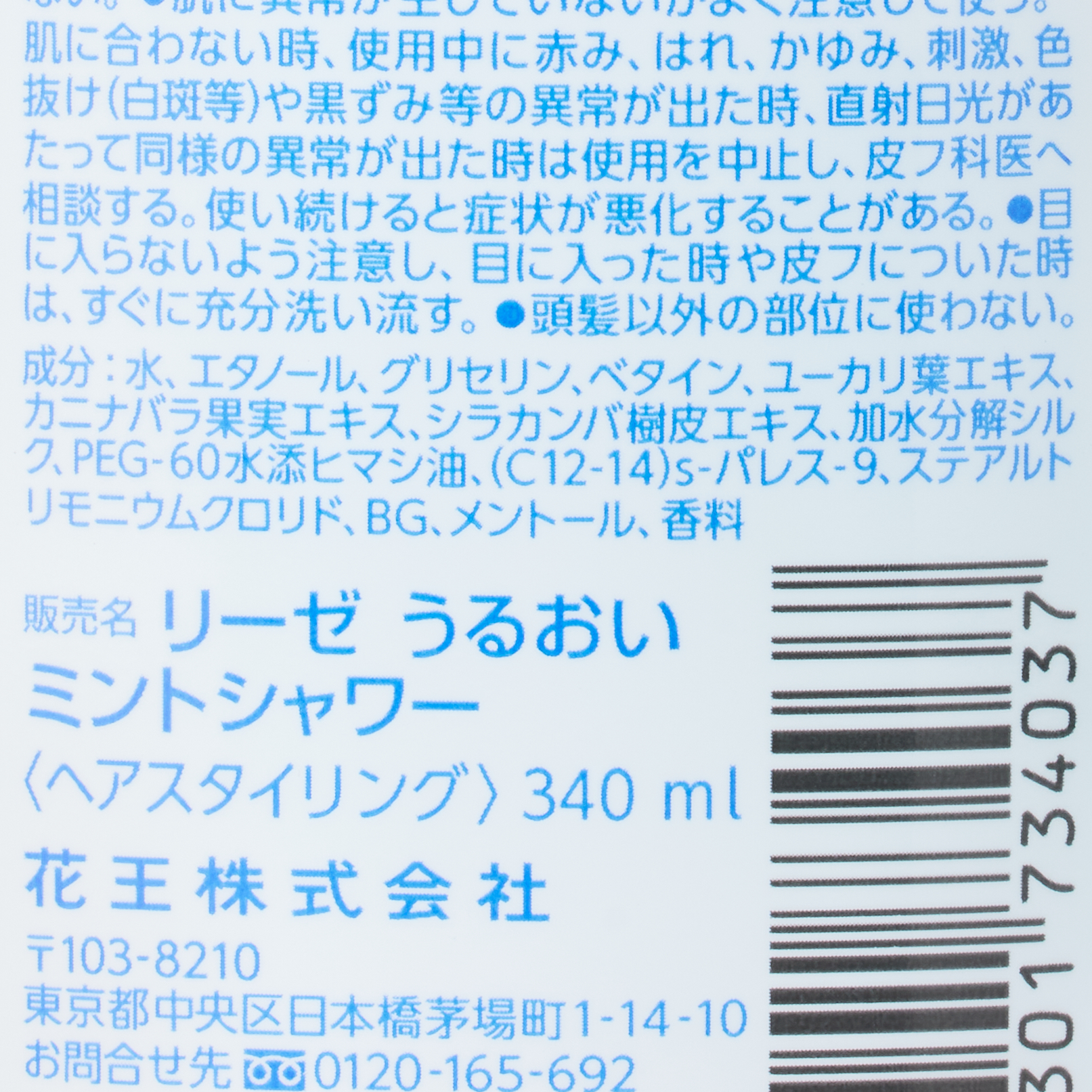 リーゼ うるおいミントシャワー つめかえ用 340ML