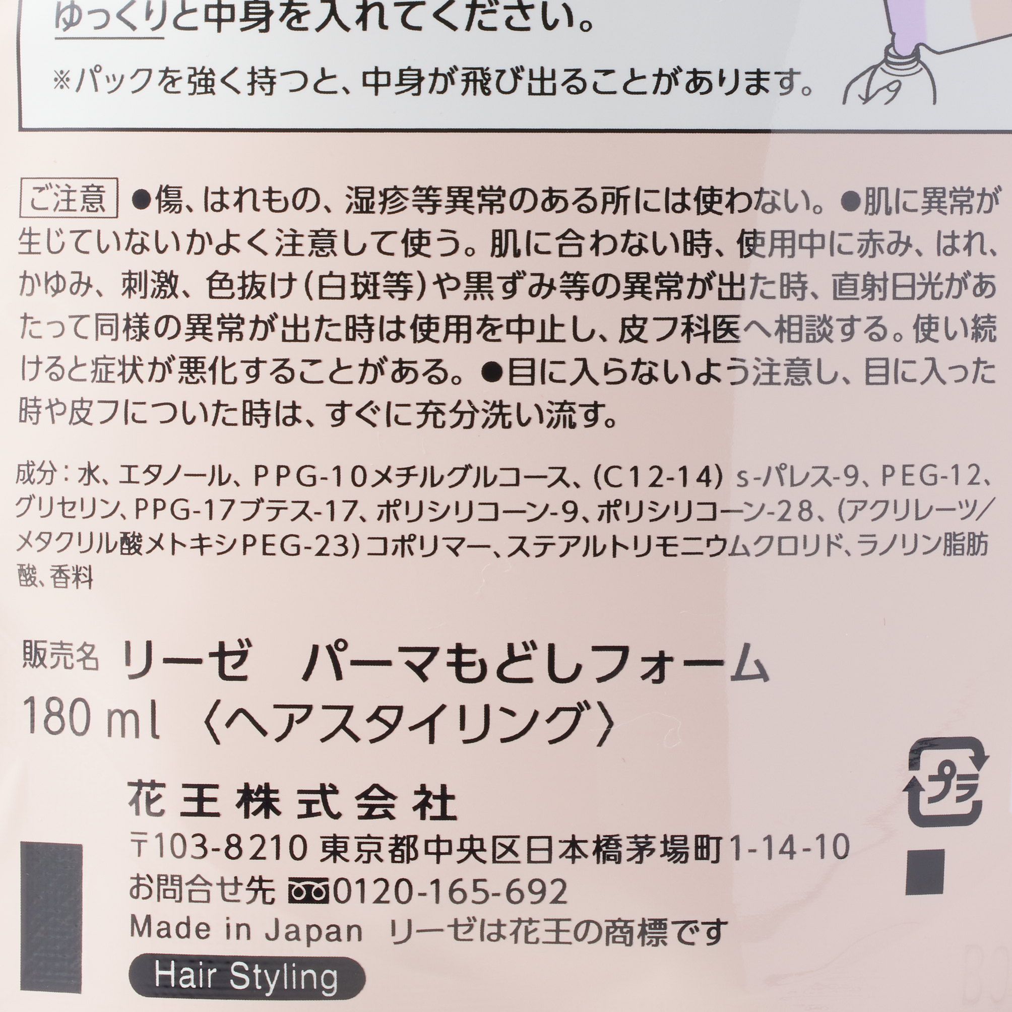 リーゼ パーマもどしフォーム つめかえ用 180ML