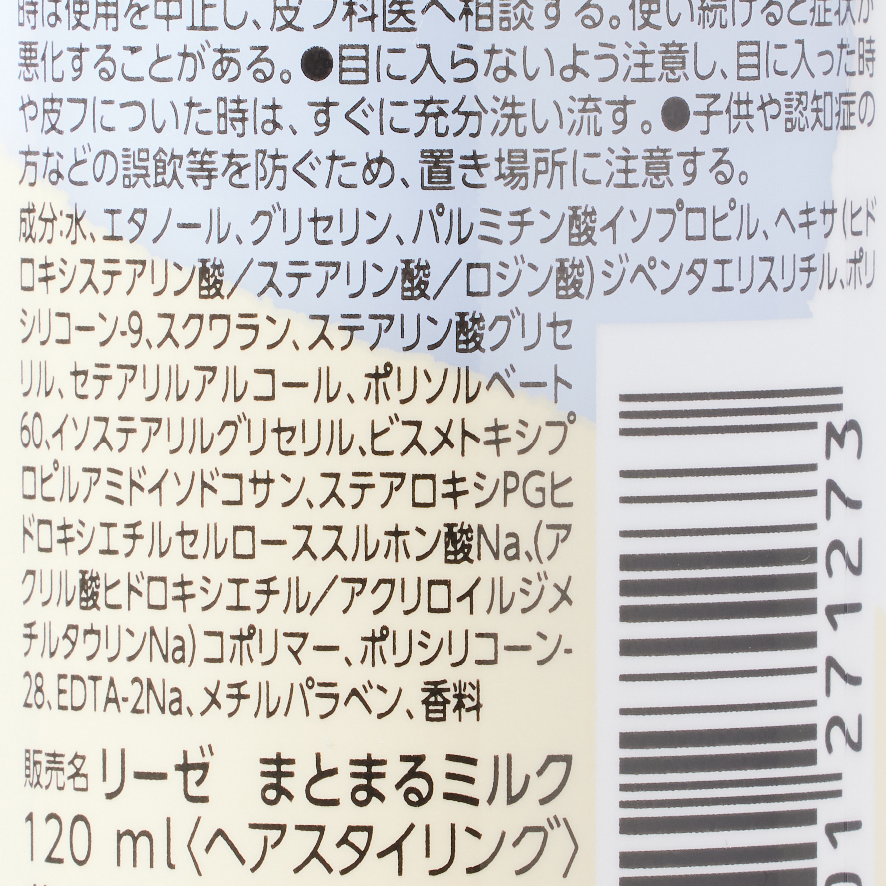 リーゼ まとまるミルク 120ML