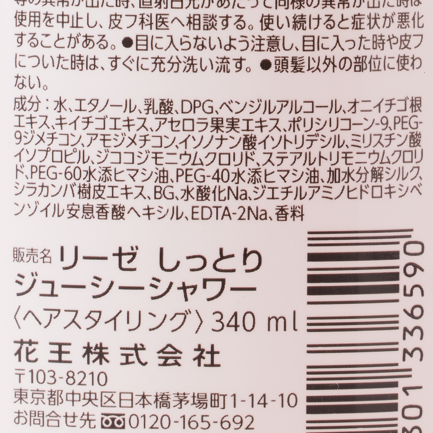 リーゼ しっとりジューシーシャワー つめかえ用 340ML