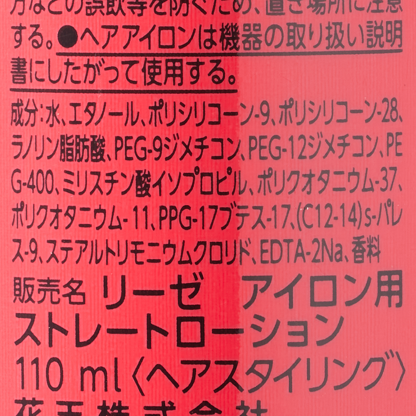 リーゼ アイロン用ストレートローション 110ML