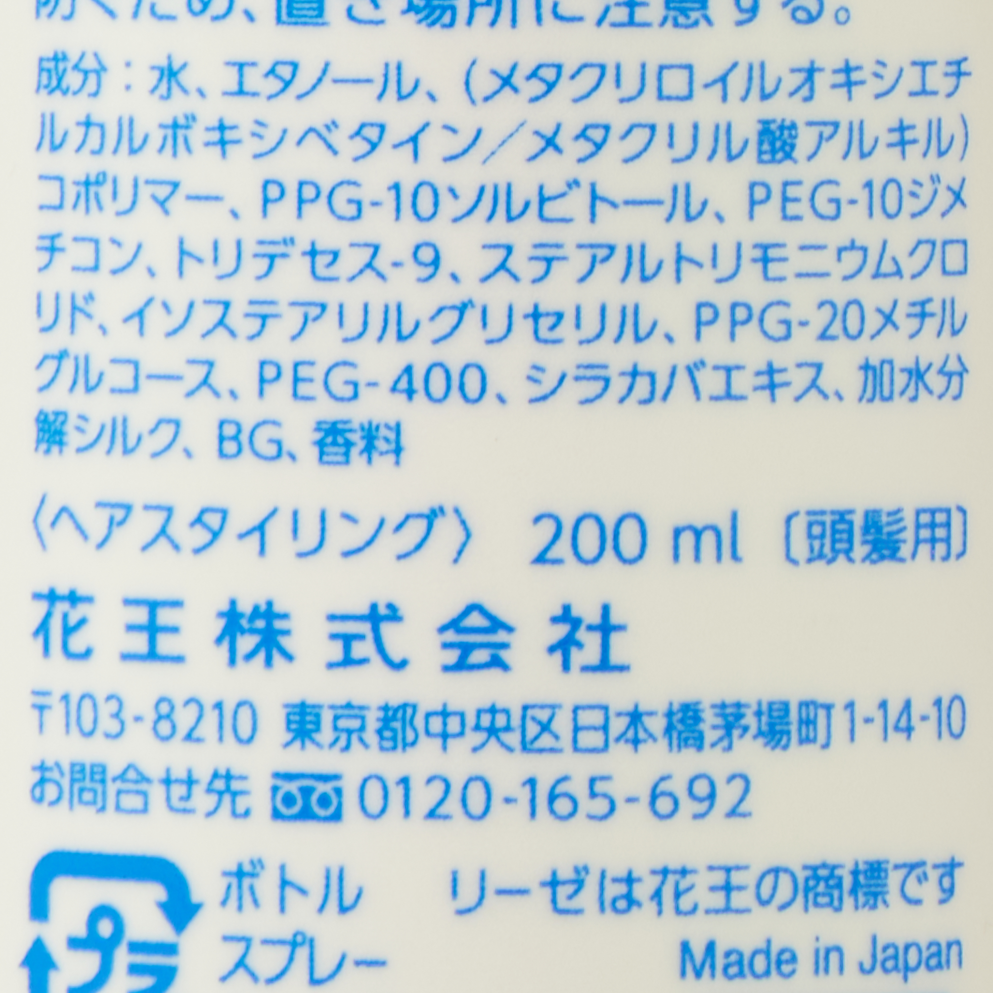 リーゼ スタイリングブロー 200ML