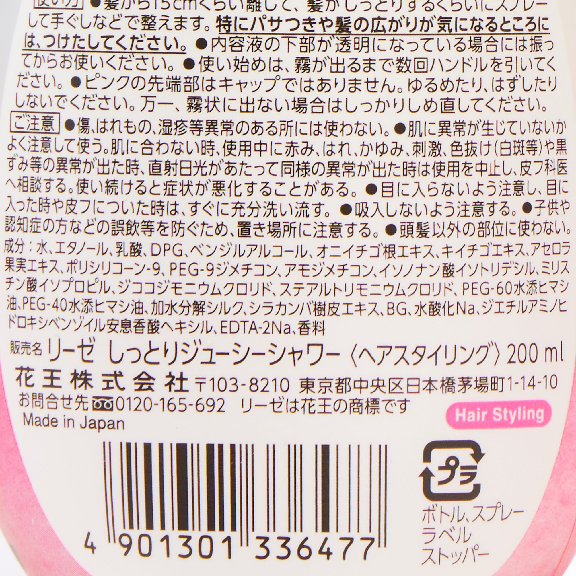 リーゼ しっとりジューシーシャワー 本体 200ML