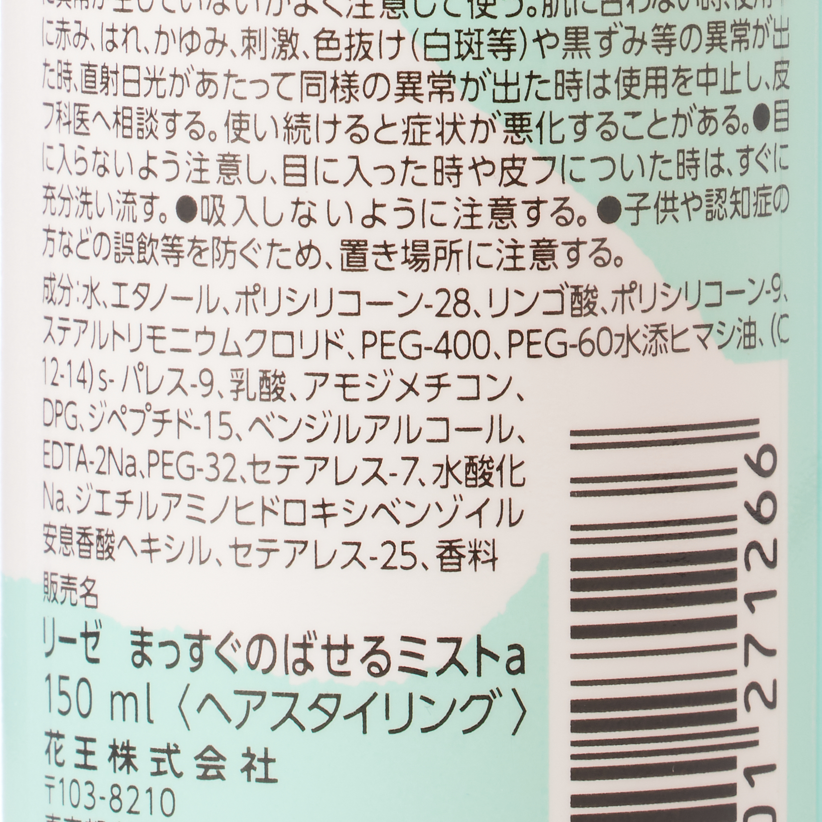 リーゼ まっすぐのばせるミスト 150ML