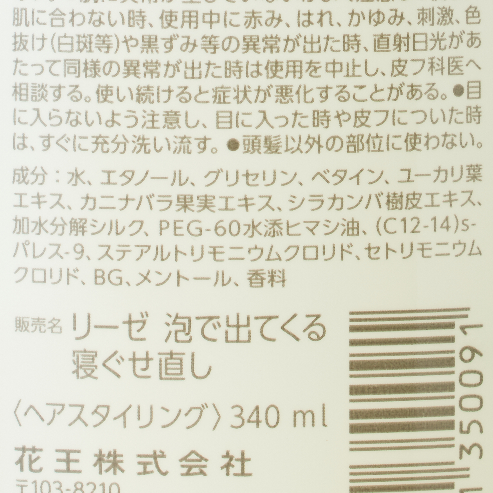 リーゼ 泡で出てくる寝ぐせ直し つめかえ用 340ML