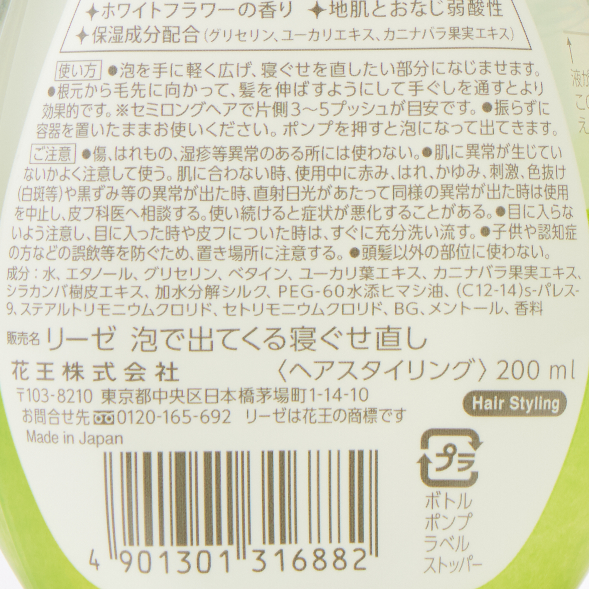 リーゼ 泡で出てくる寝ぐせ直し 本体 200ML