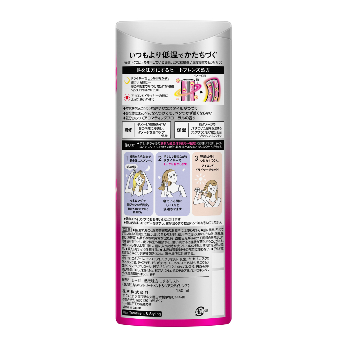 リーゼ 熱を味方にするミスト 150ML