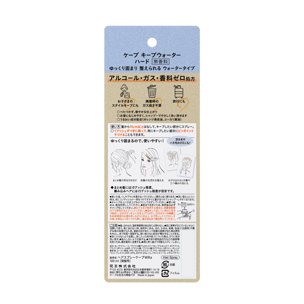 ケープ キープウォーター ハード 100ML