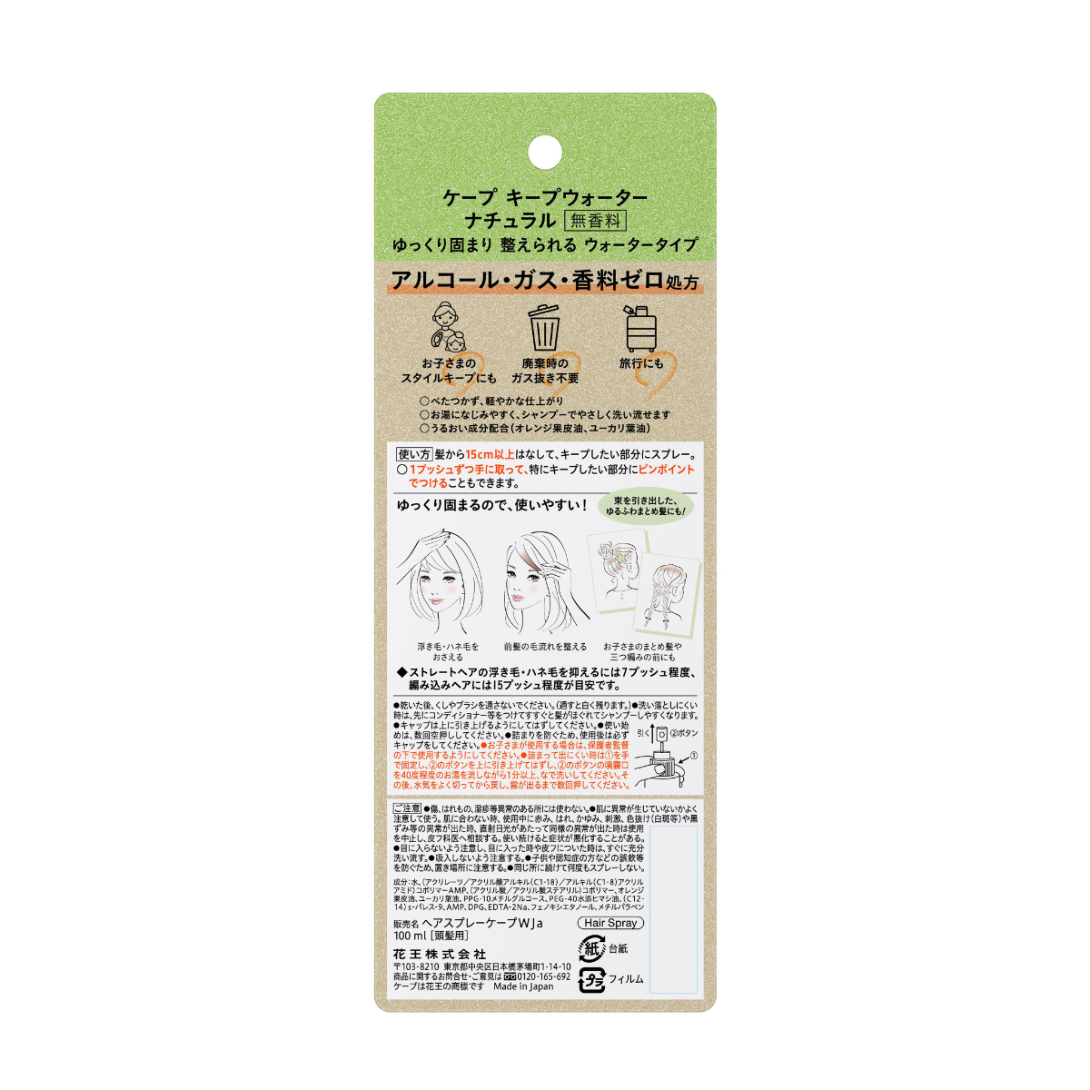ケープ キープウォーター ナチュラル 100ML