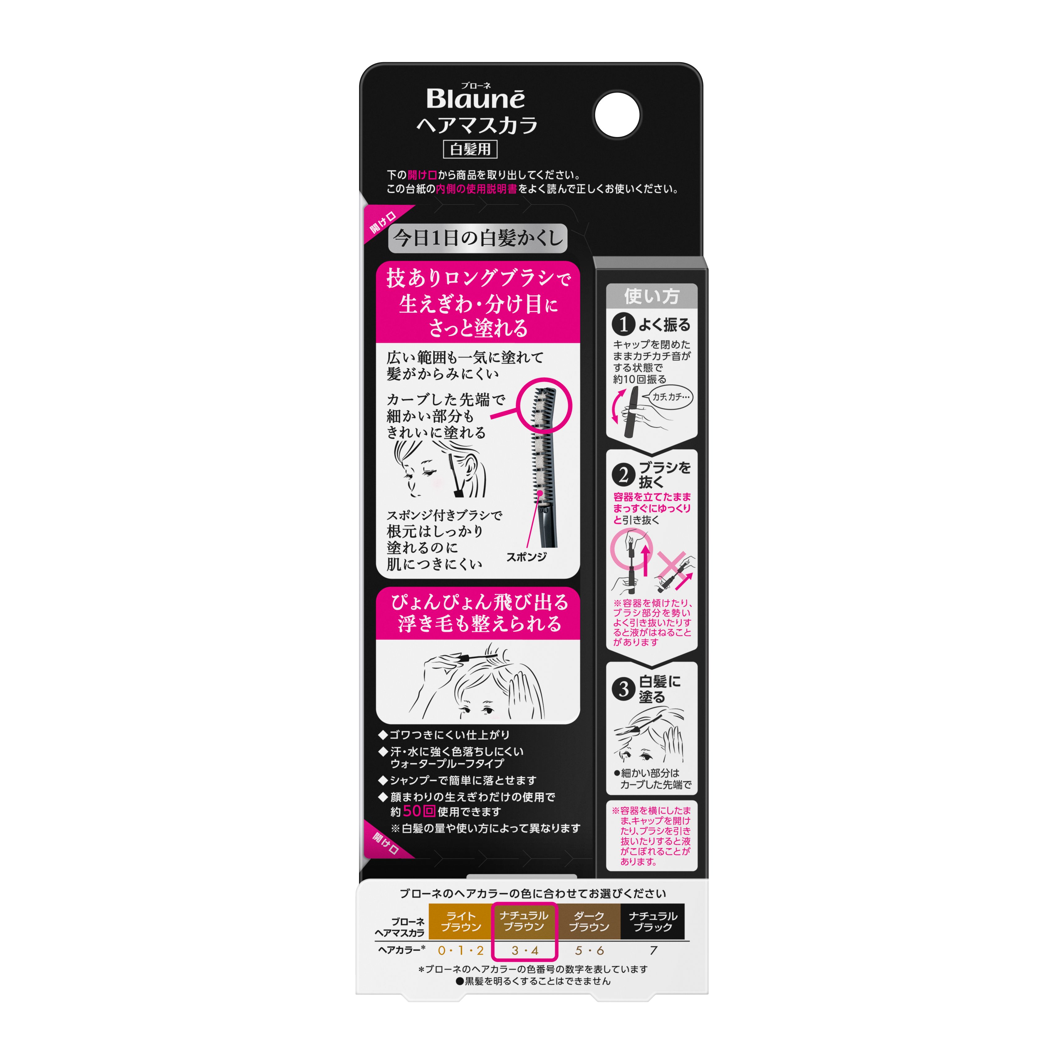 ブローネ ヘアマスカラ ナチュラルブラウン