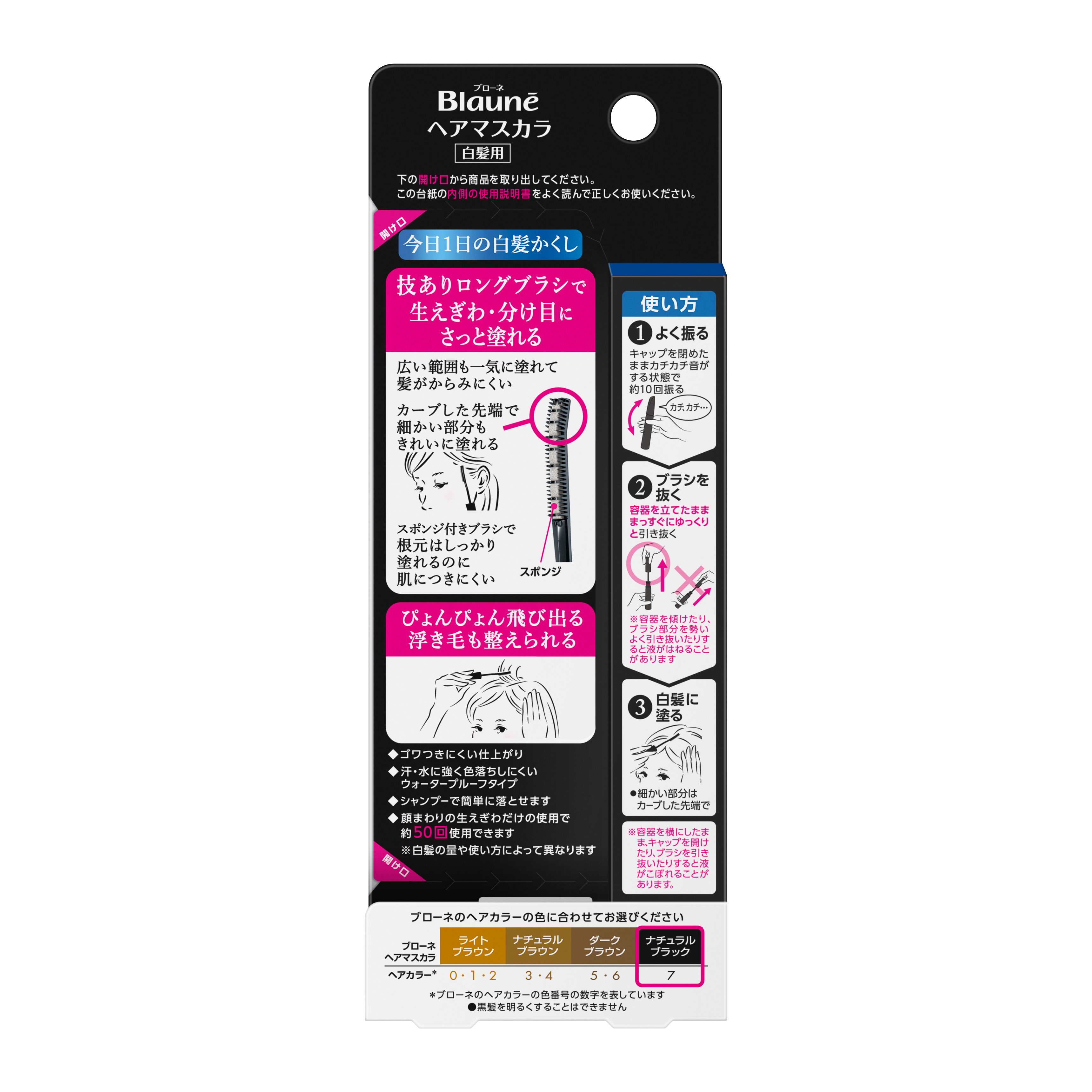 ブローネ ヘアマスカラ ナチュラルブラック