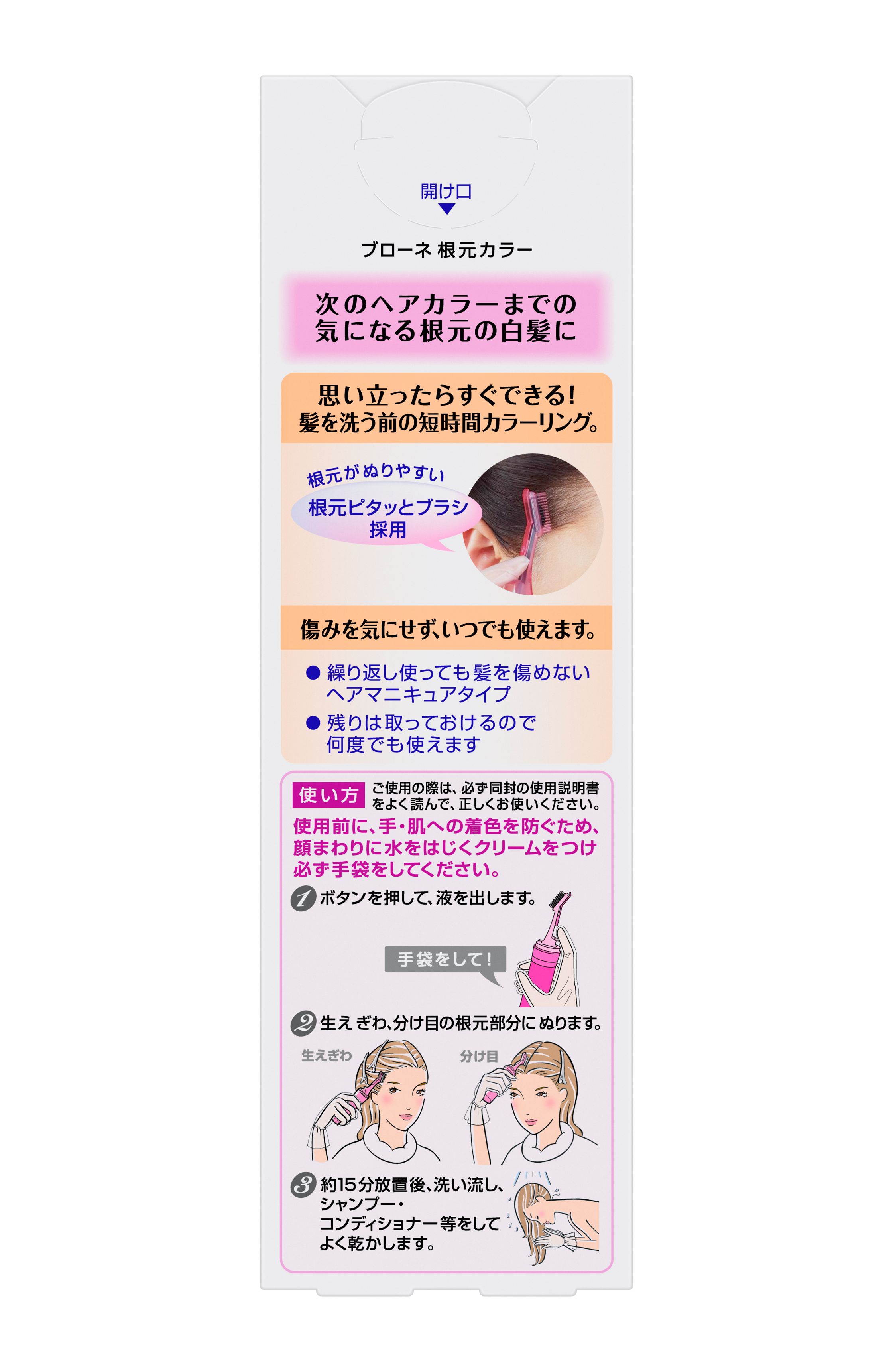 ブローネ 根元カラー ナチュラルブラウン